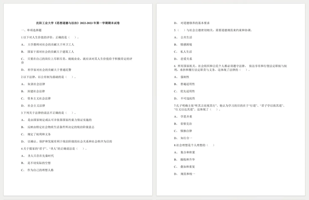 沈阳工业大学历年真题来了~ 第7张