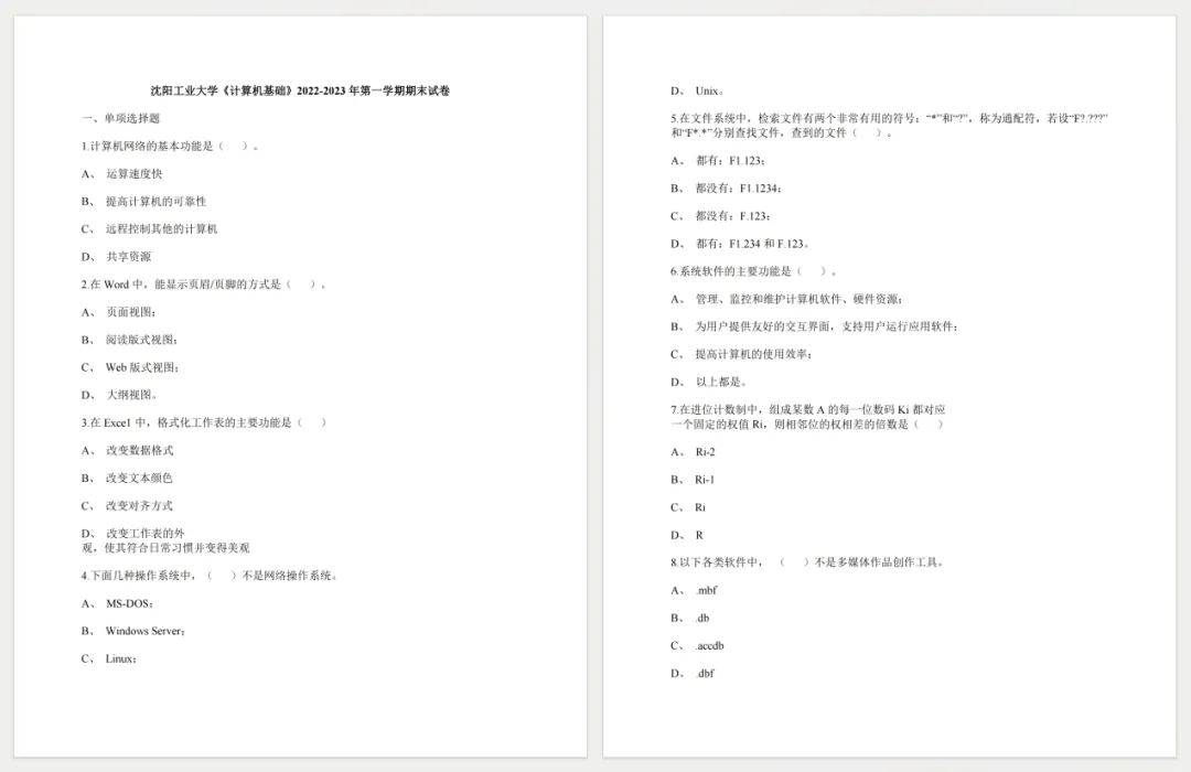 沈阳工业大学历年真题来了~ 第8张