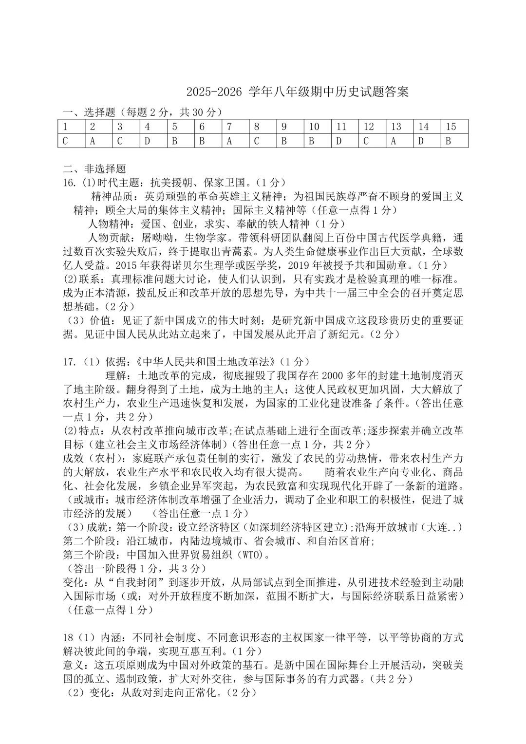 【初二期中】大同一中八年级期中质量监测试卷+答案 第54张