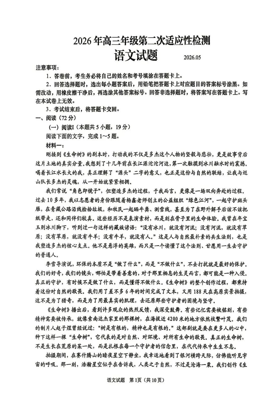 【青岛二模】青岛市2026届高三第二次模拟考试试卷及答案持续更新 第2张