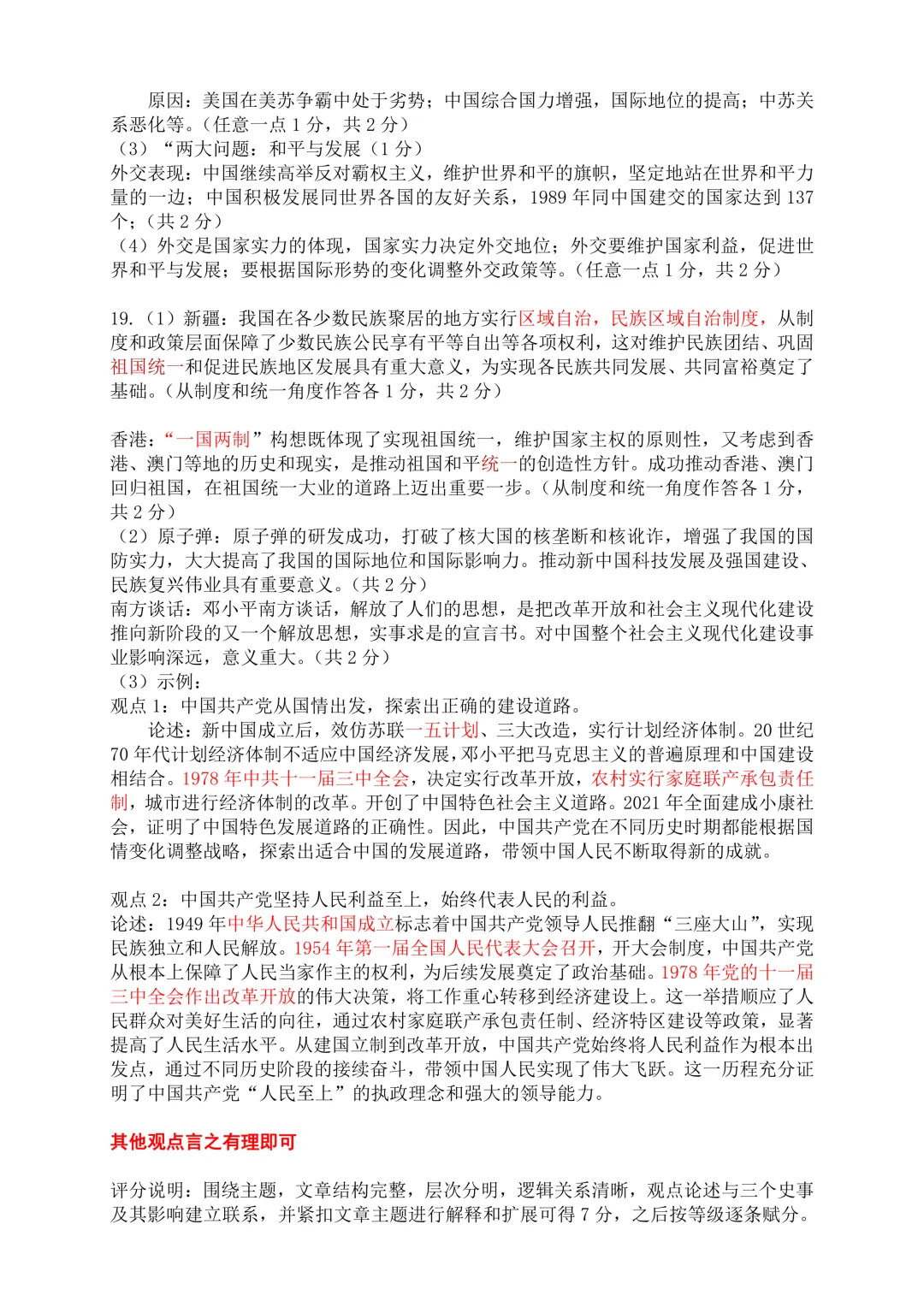 【初二期中】大同一中八年级期中质量监测试卷+答案 第55张