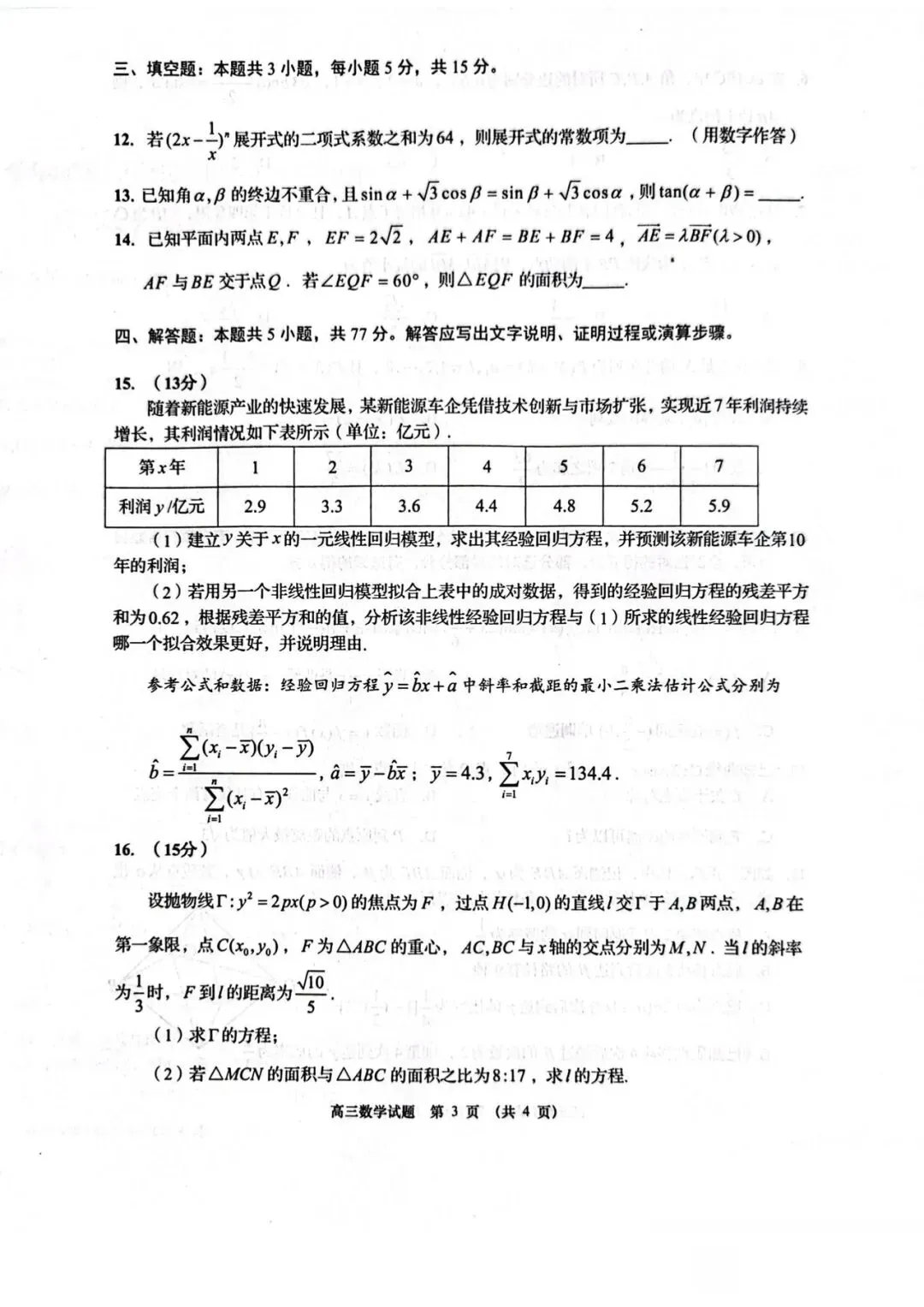 2026年5月青岛高三二模数学试卷 第3张