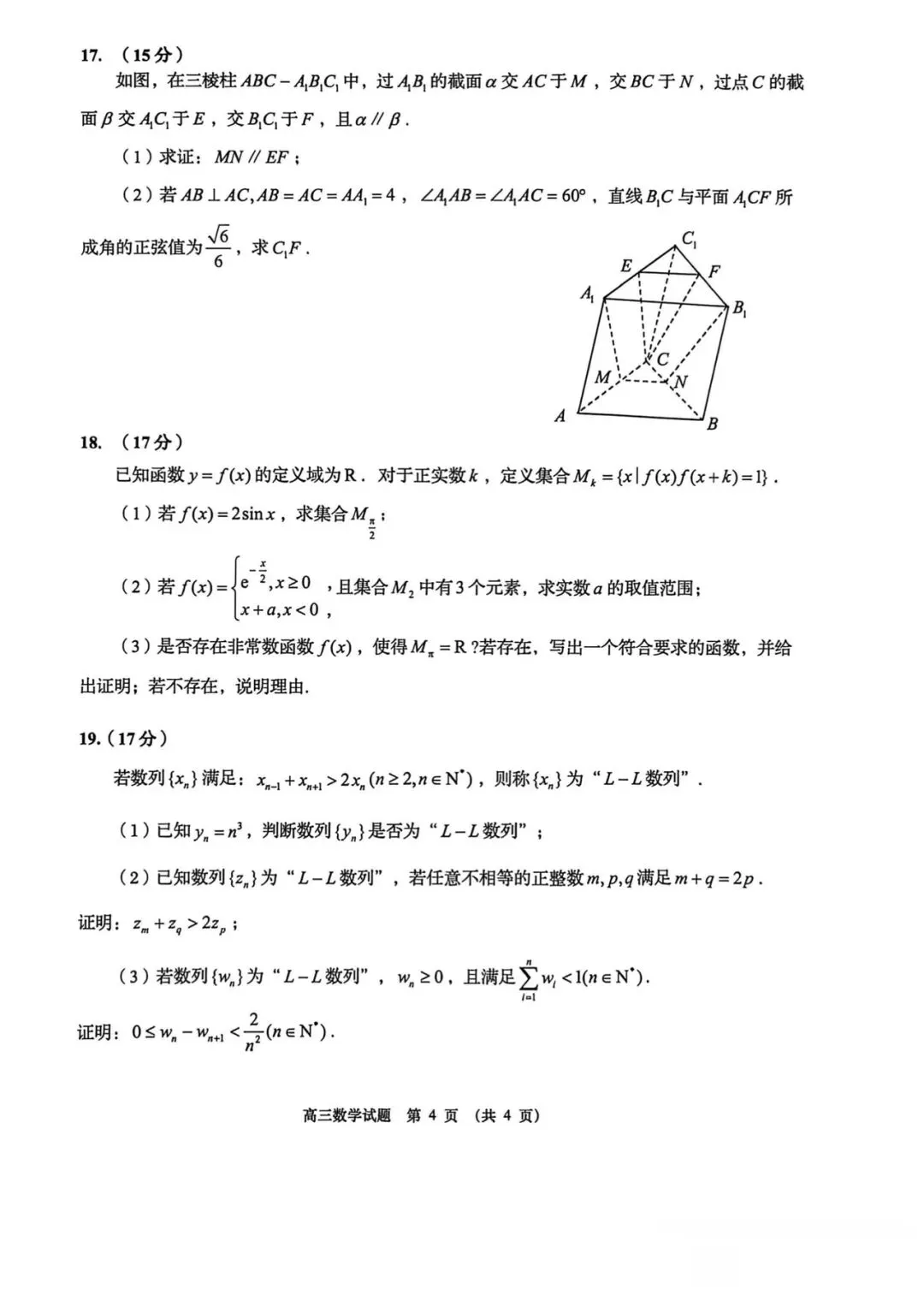 2026年5月青岛高三二模数学试卷 第4张
