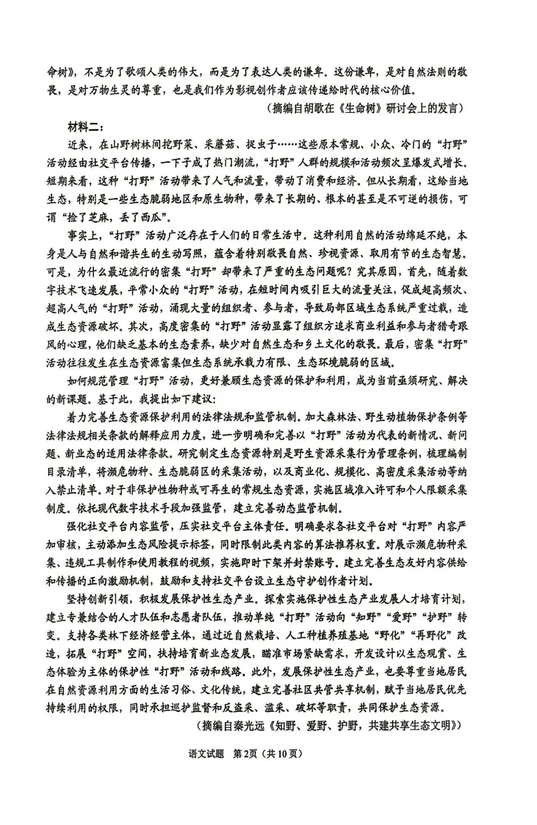 【青岛二模】青岛市2026届高三第二次模拟考试试卷及答案持续更新 第3张