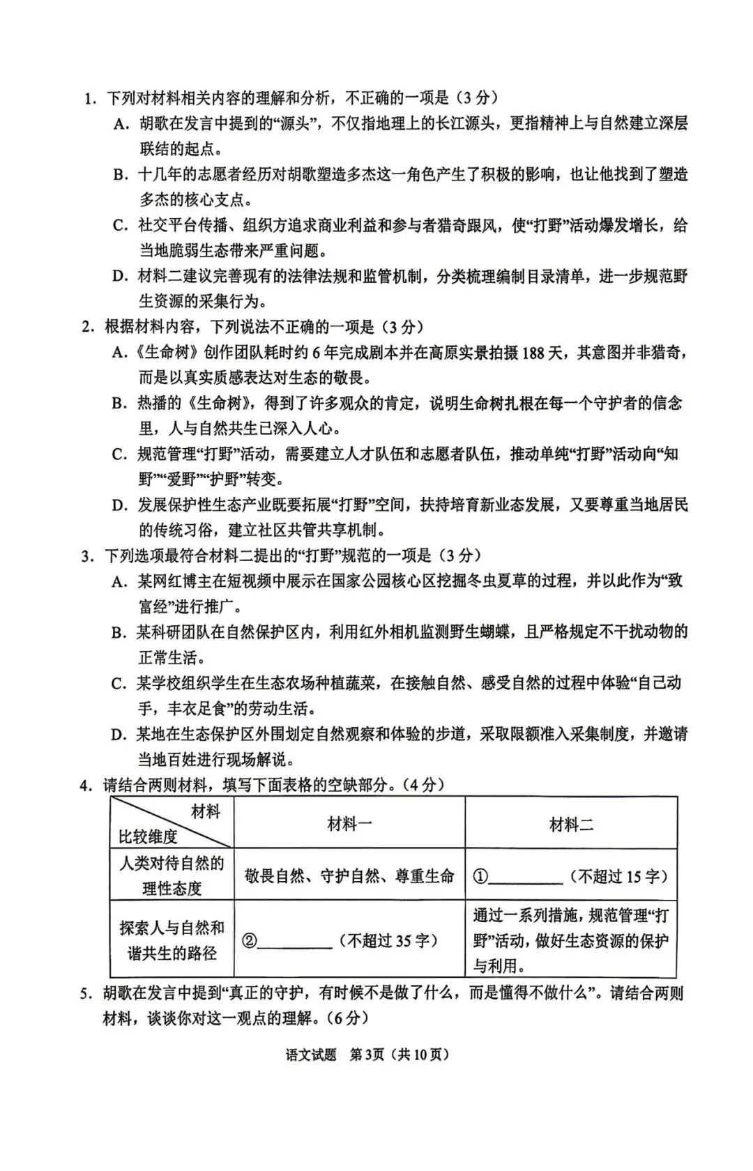 【青岛二模】青岛市2026届高三第二次模拟考试试卷及答案持续更新 第4张