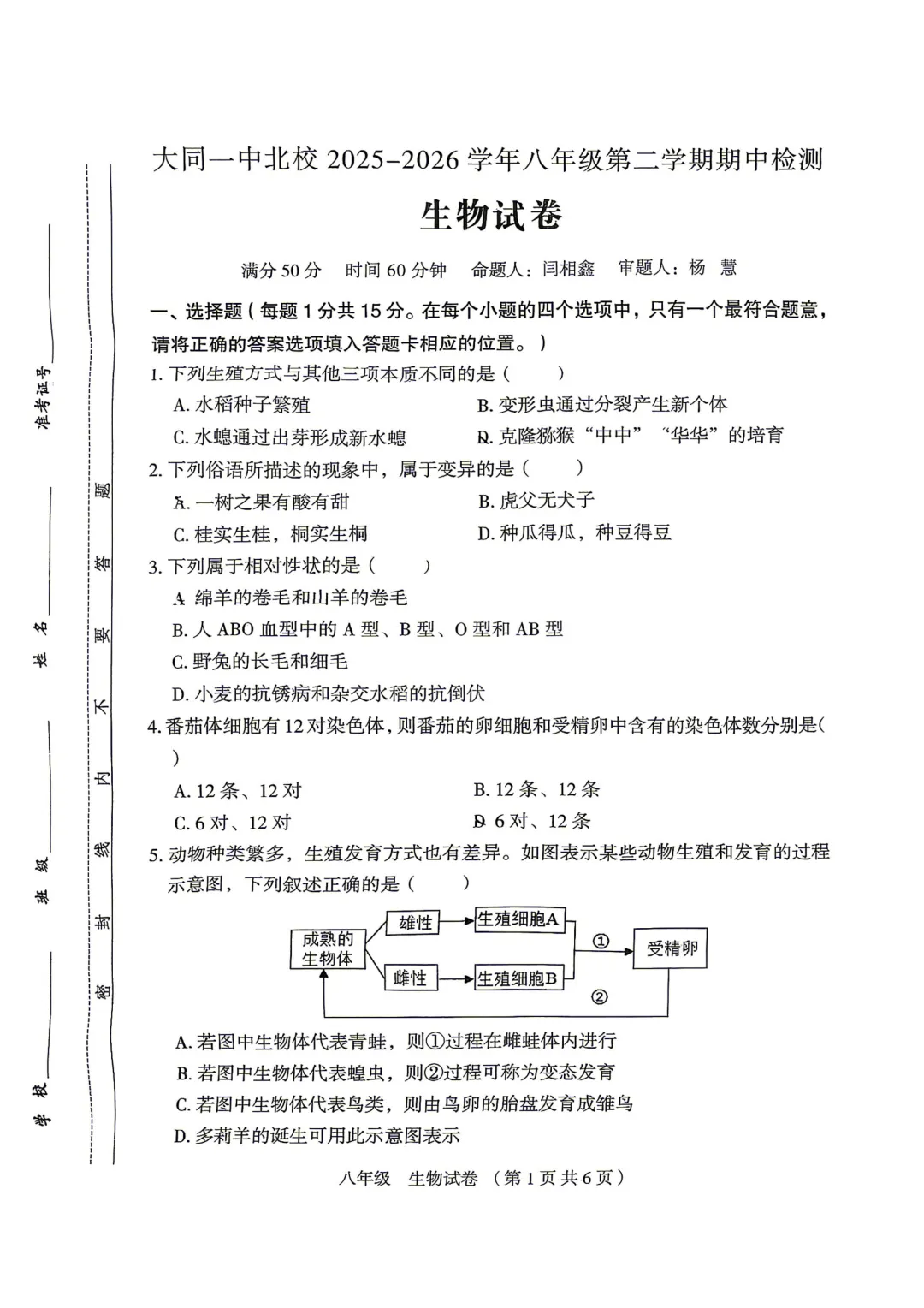 【初二期中】大同一中八年级期中质量监测试卷+答案 第57张