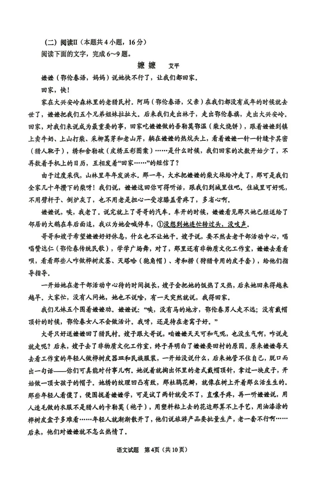 【青岛二模】青岛市2026届高三第二次模拟考试试卷及答案持续更新 第5张