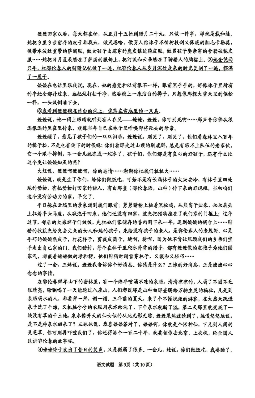 【青岛二模】青岛市2026届高三第二次模拟考试试卷及答案持续更新 第6张