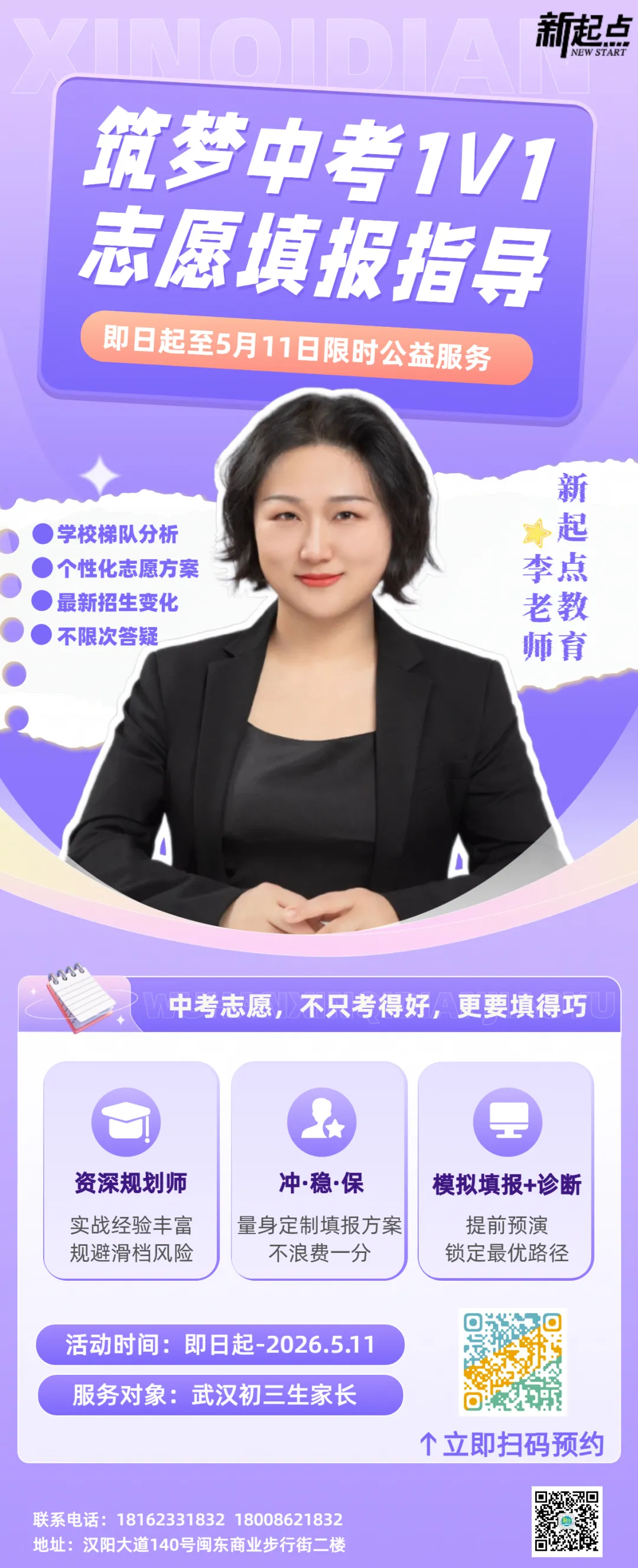 中考志愿填报丨提前批到四批关键细节盘点→ 第2张