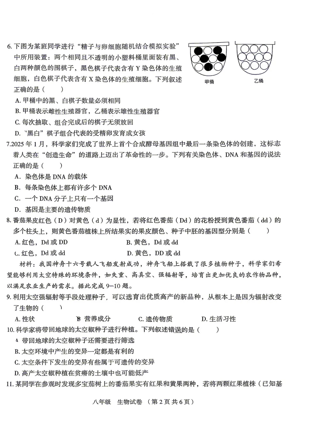 【初二期中】大同一中八年级期中质量监测试卷+答案 第58张
