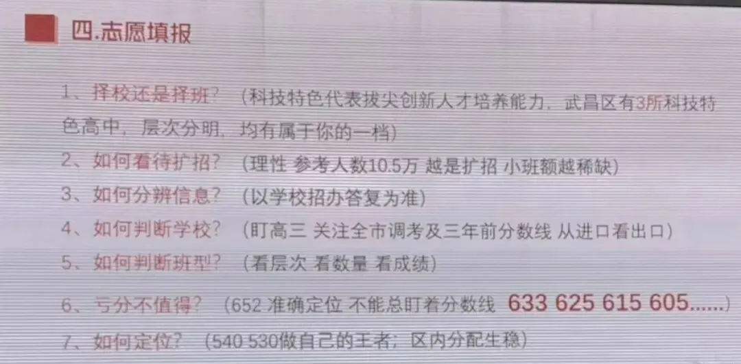 中考志愿填报丨提前批到四批关键细节盘点→ 第6张