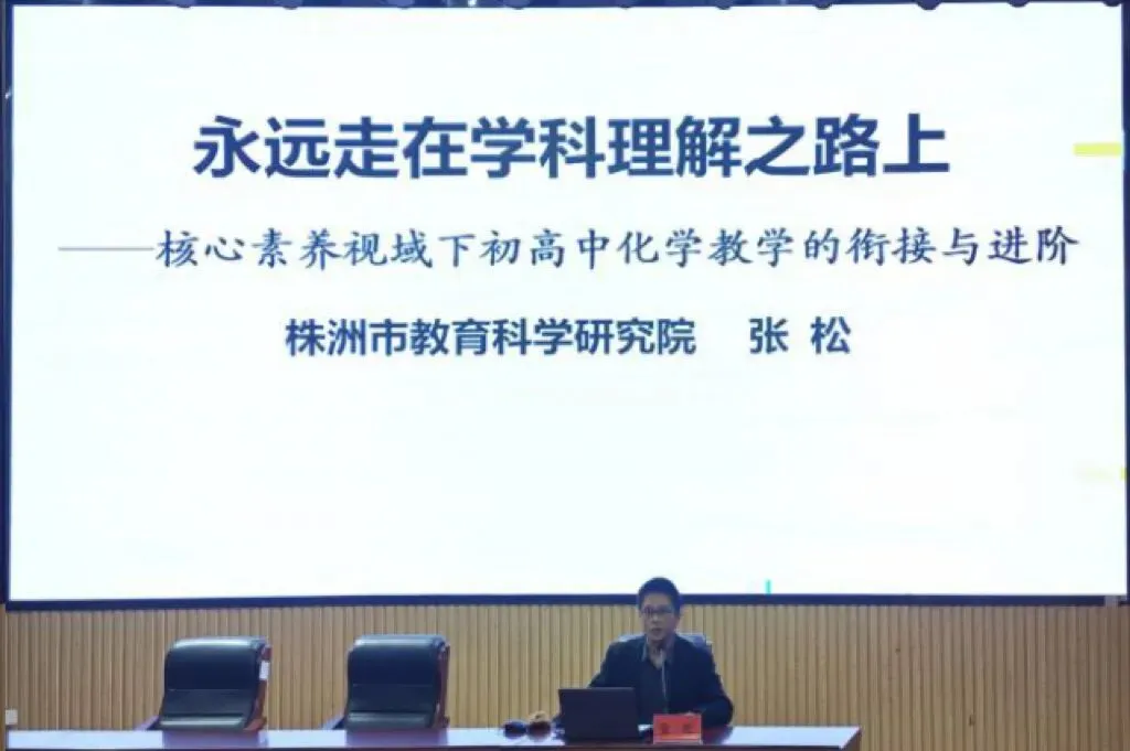 精研复习课堂 聚力中考增效 ——2026 年株洲市初中化学复习备考研讨会在隆兴中学圆满举行 第43张