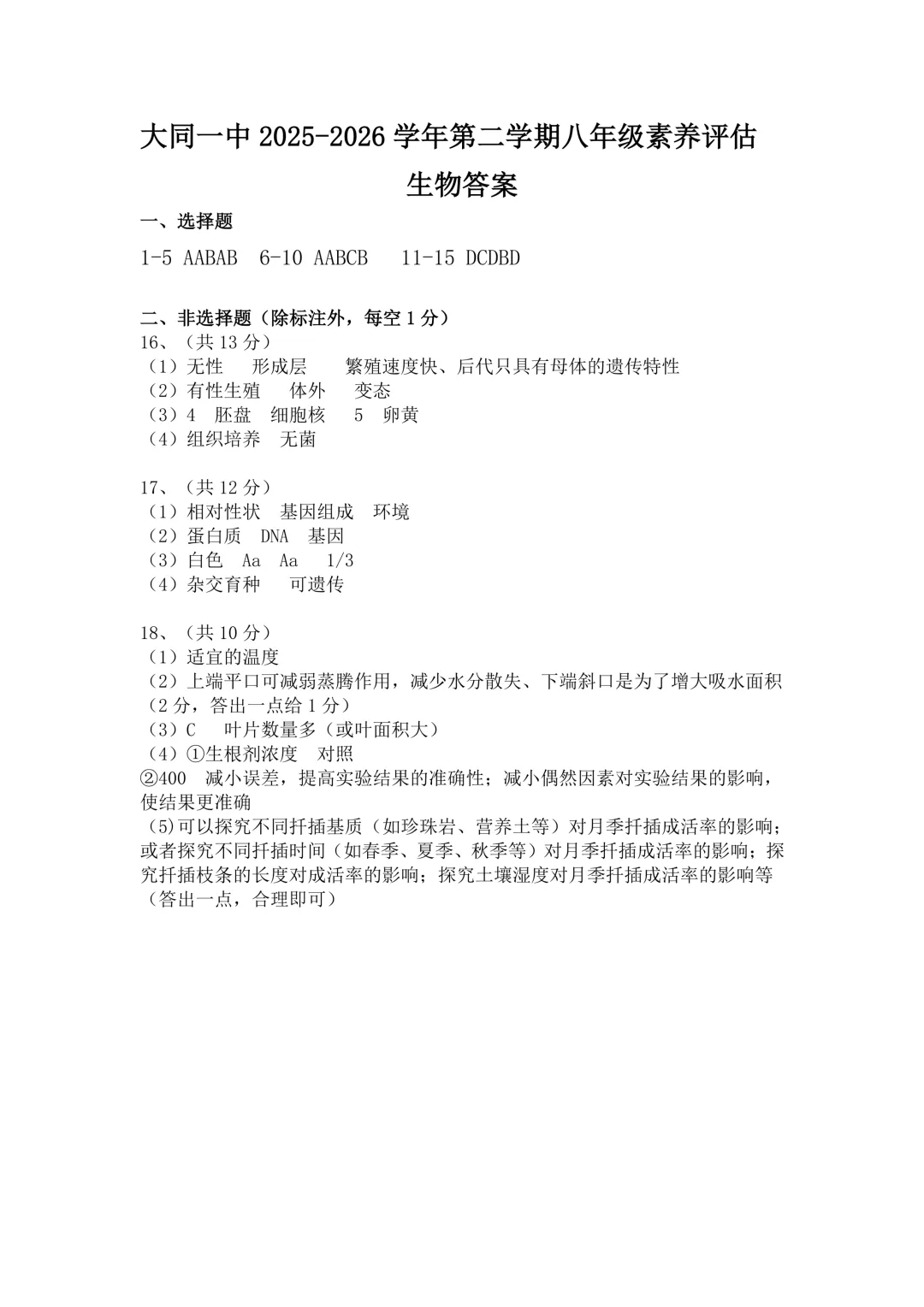 【初二期中】大同一中八年级期中质量监测试卷+答案 第63张