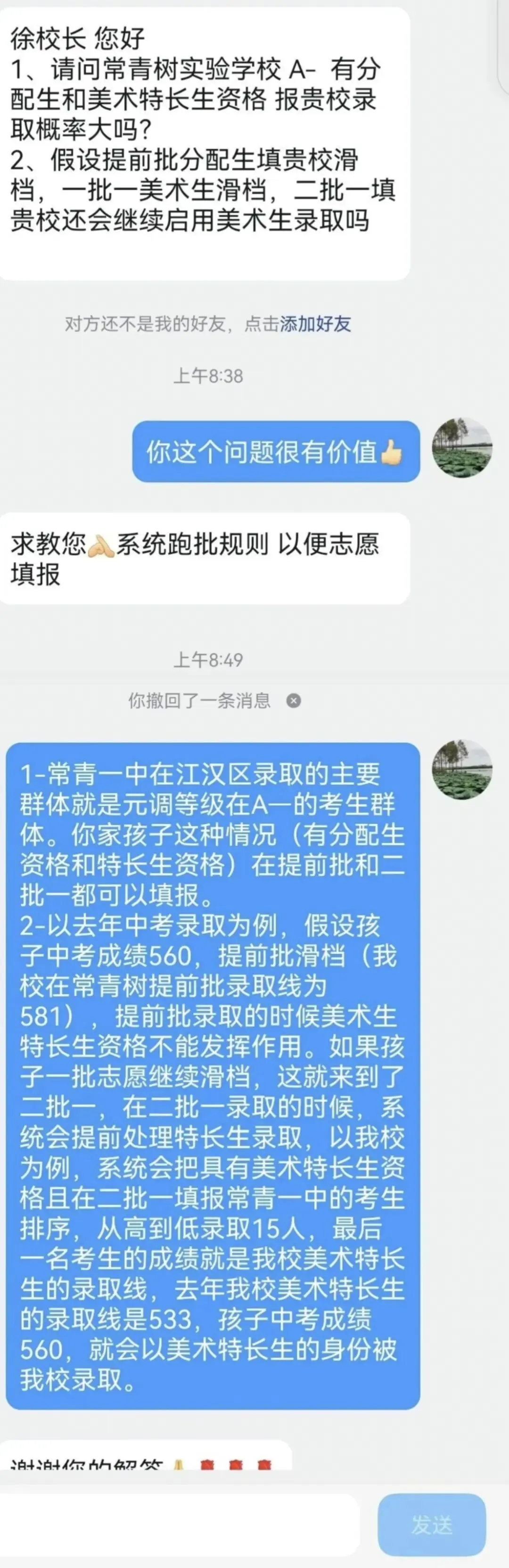 中考志愿填报丨提前批到四批关键细节盘点→ 第8张