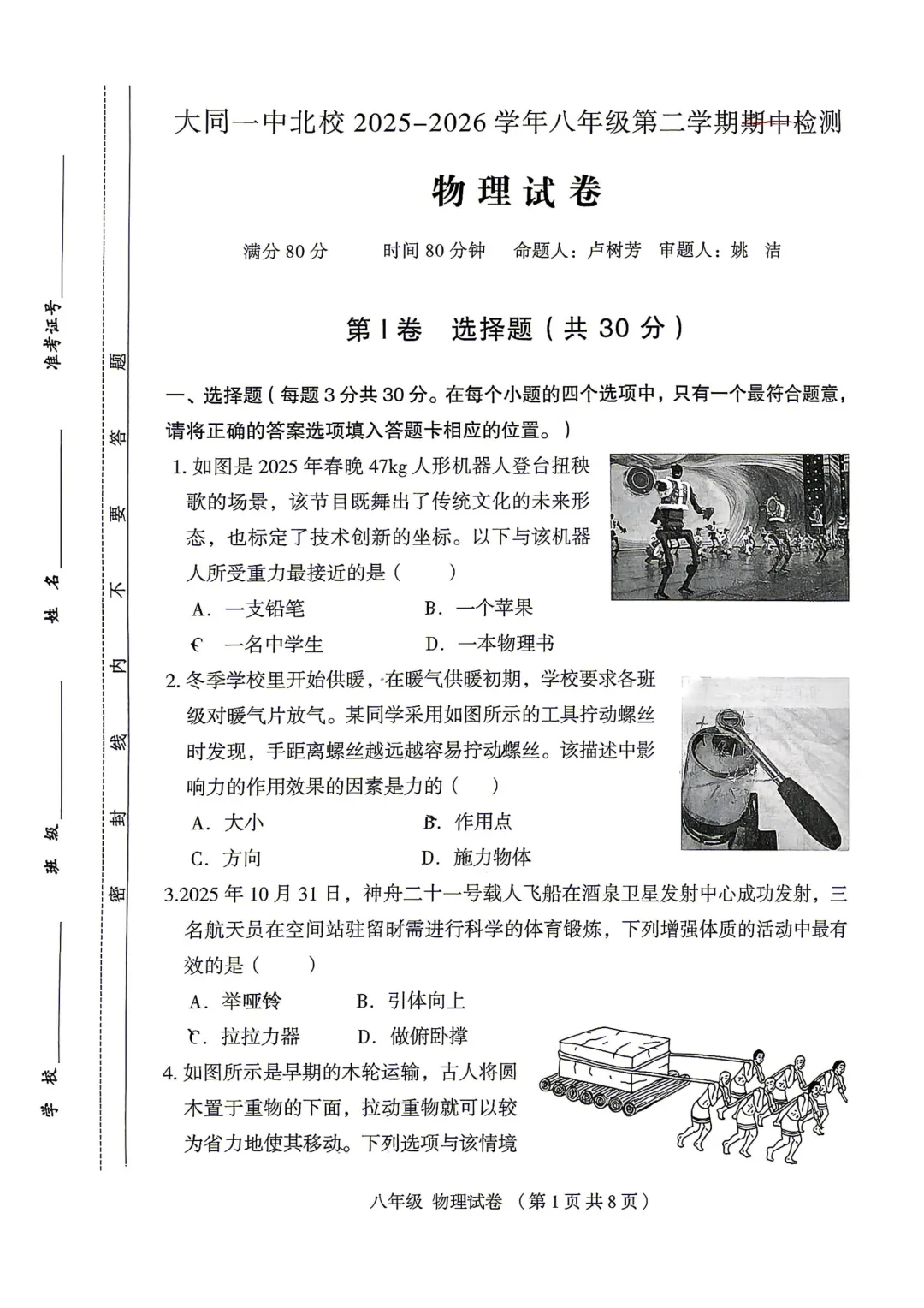 【初二期中】大同一中八年级期中质量监测试卷+答案 第65张