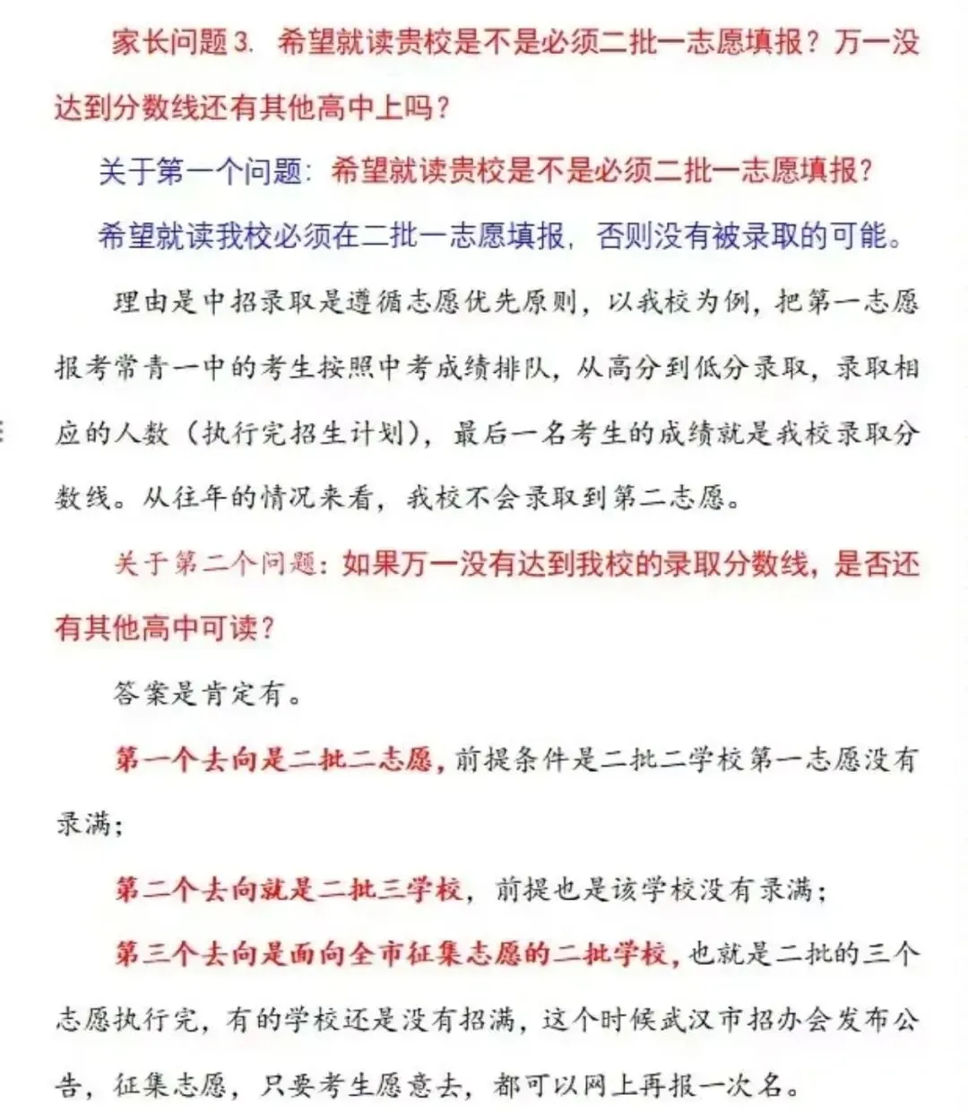 中考志愿填报丨提前批到四批关键细节盘点→ 第9张