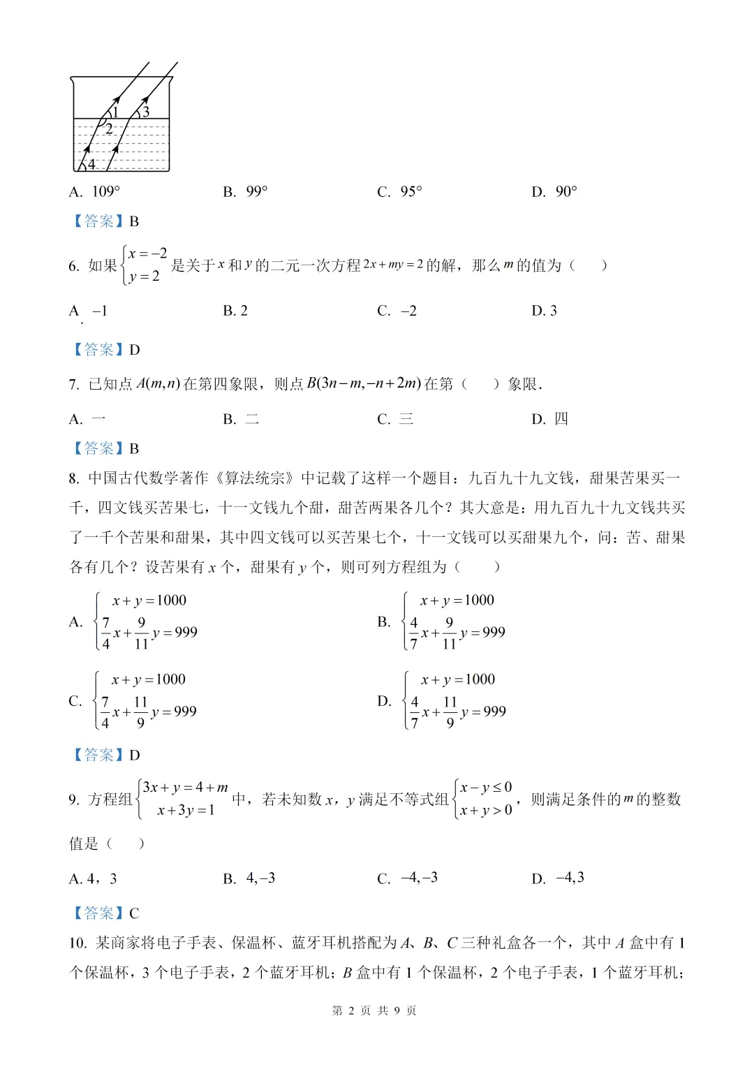 武汉外国语学校7年级下数学2025期末试卷(含答案) 第2张