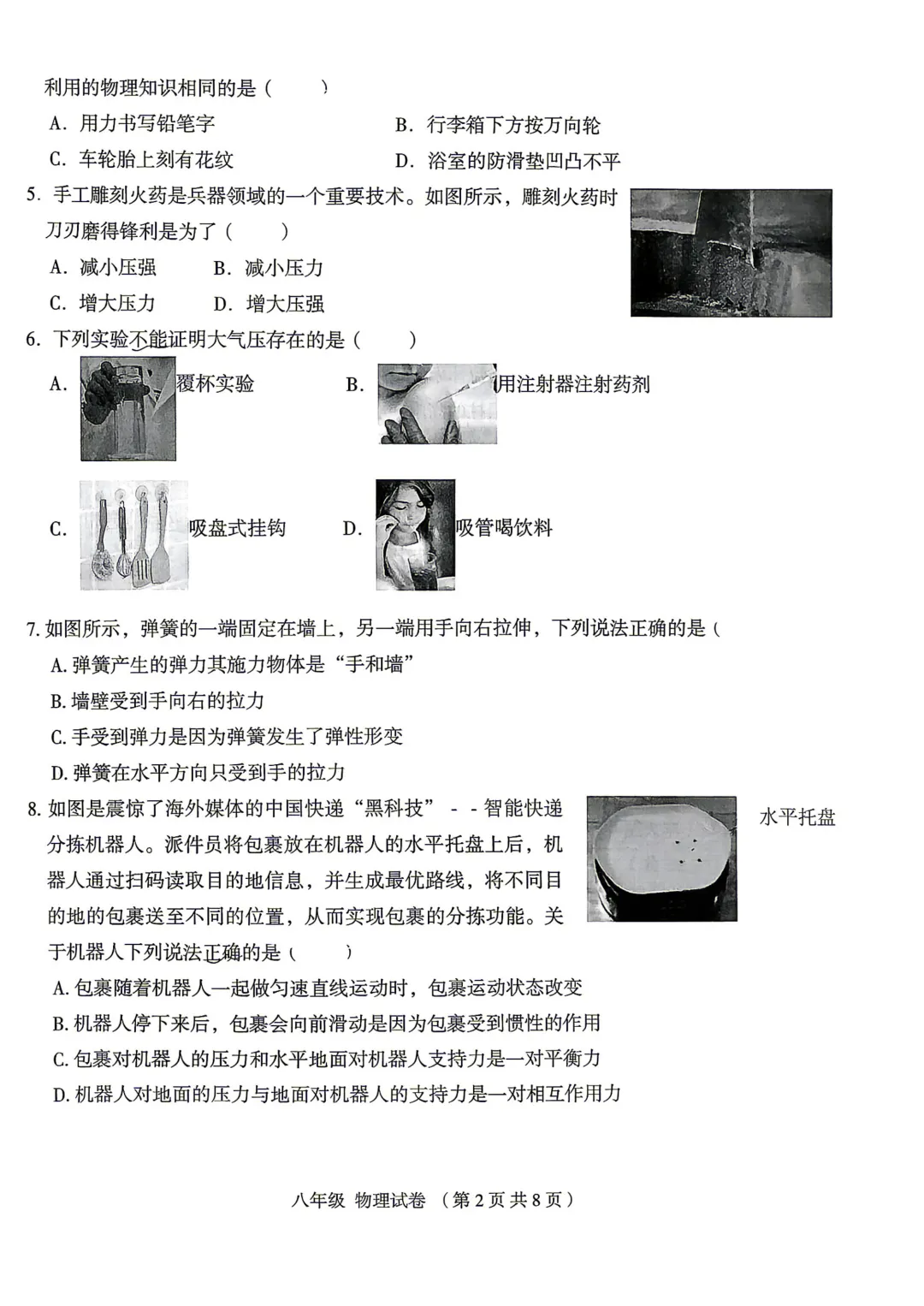 【初二期中】大同一中八年级期中质量监测试卷+答案 第66张