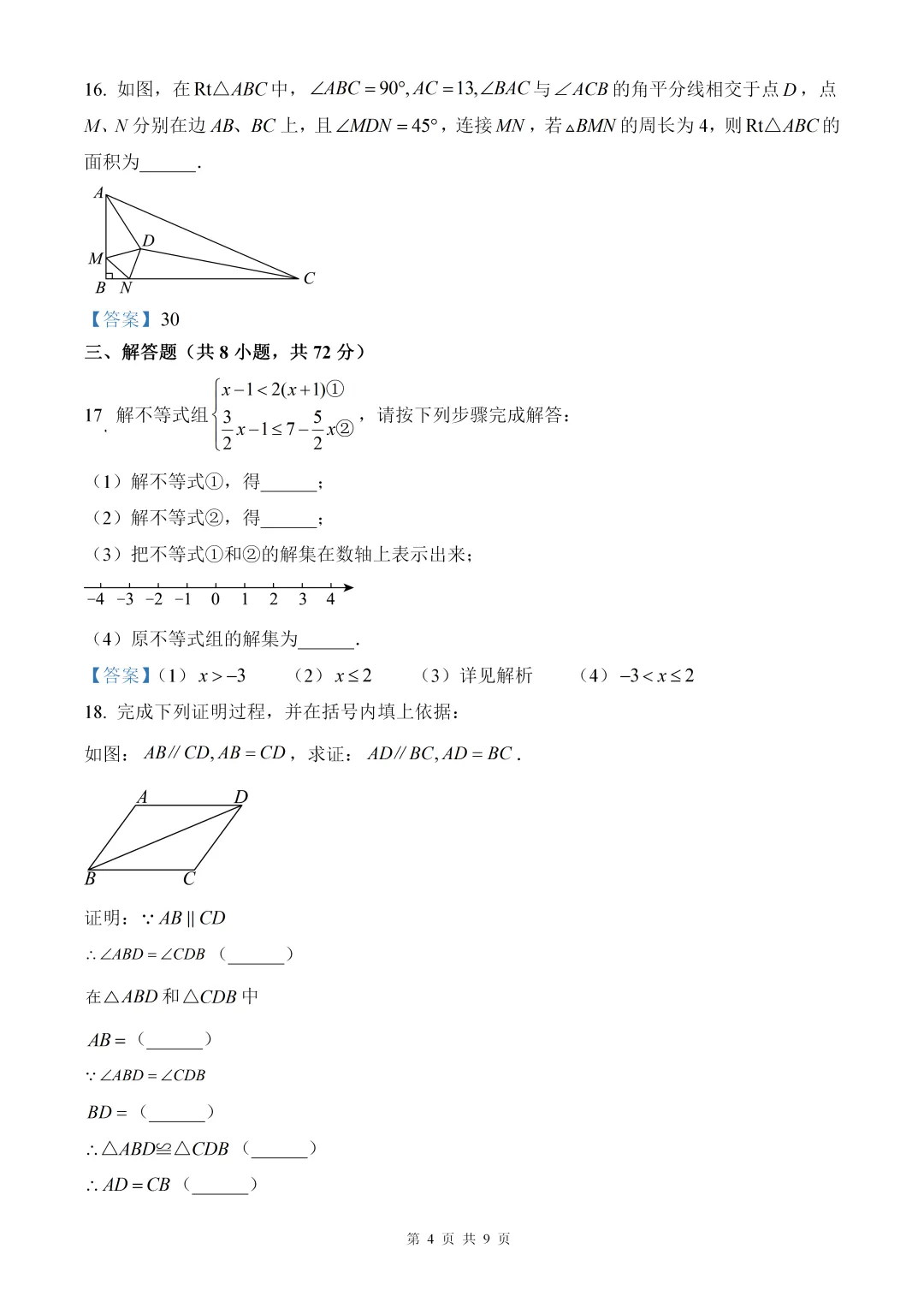 武汉外国语学校7年级下数学2025期末试卷(含答案) 第4张