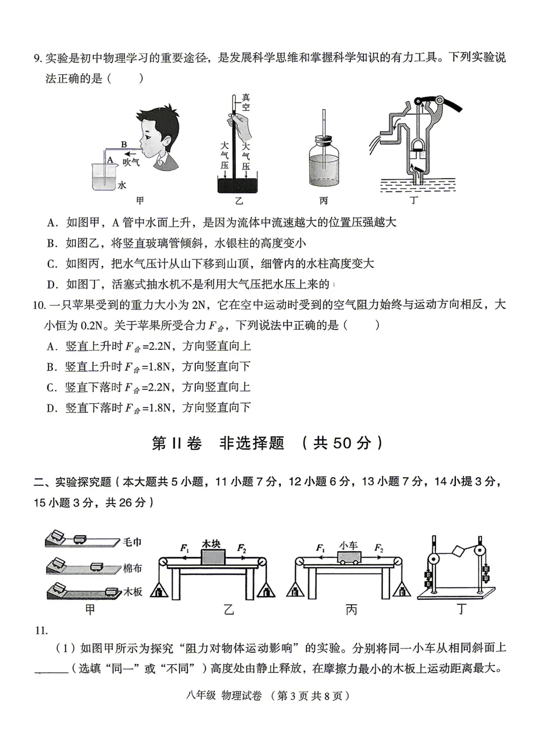 【初二期中】大同一中八年级期中质量监测试卷+答案 第67张
