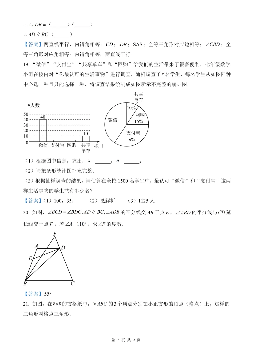 武汉外国语学校7年级下数学2025期末试卷(含答案) 第5张