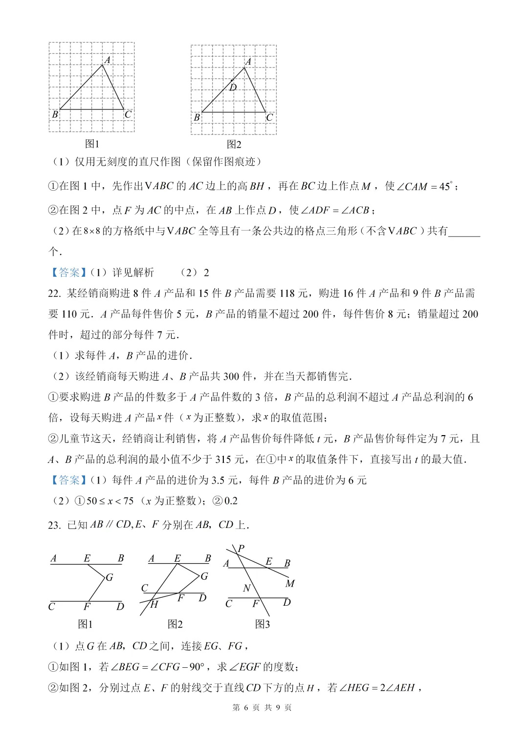 武汉外国语学校7年级下数学2025期末试卷(含答案) 第6张