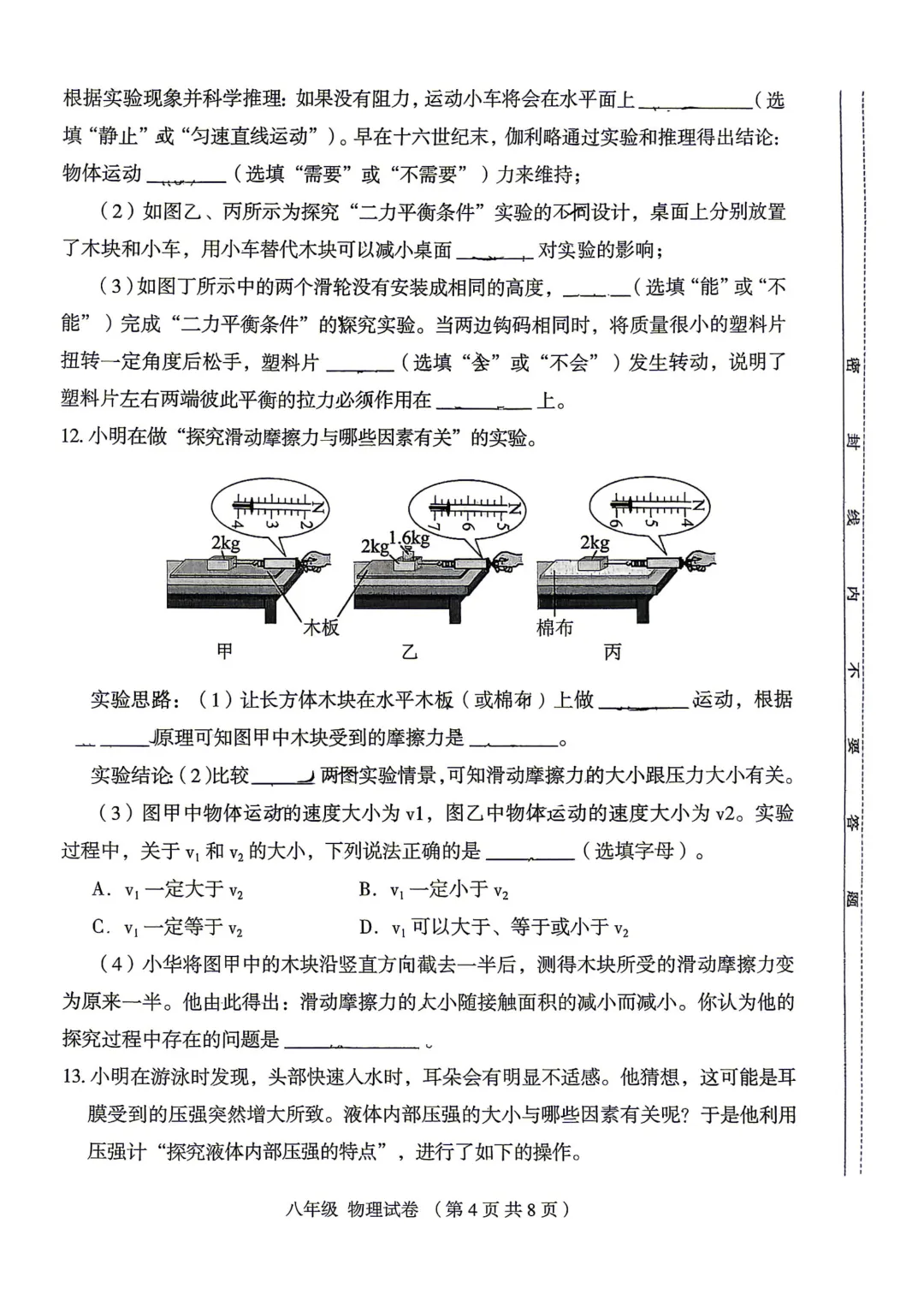 【初二期中】大同一中八年级期中质量监测试卷+答案 第68张