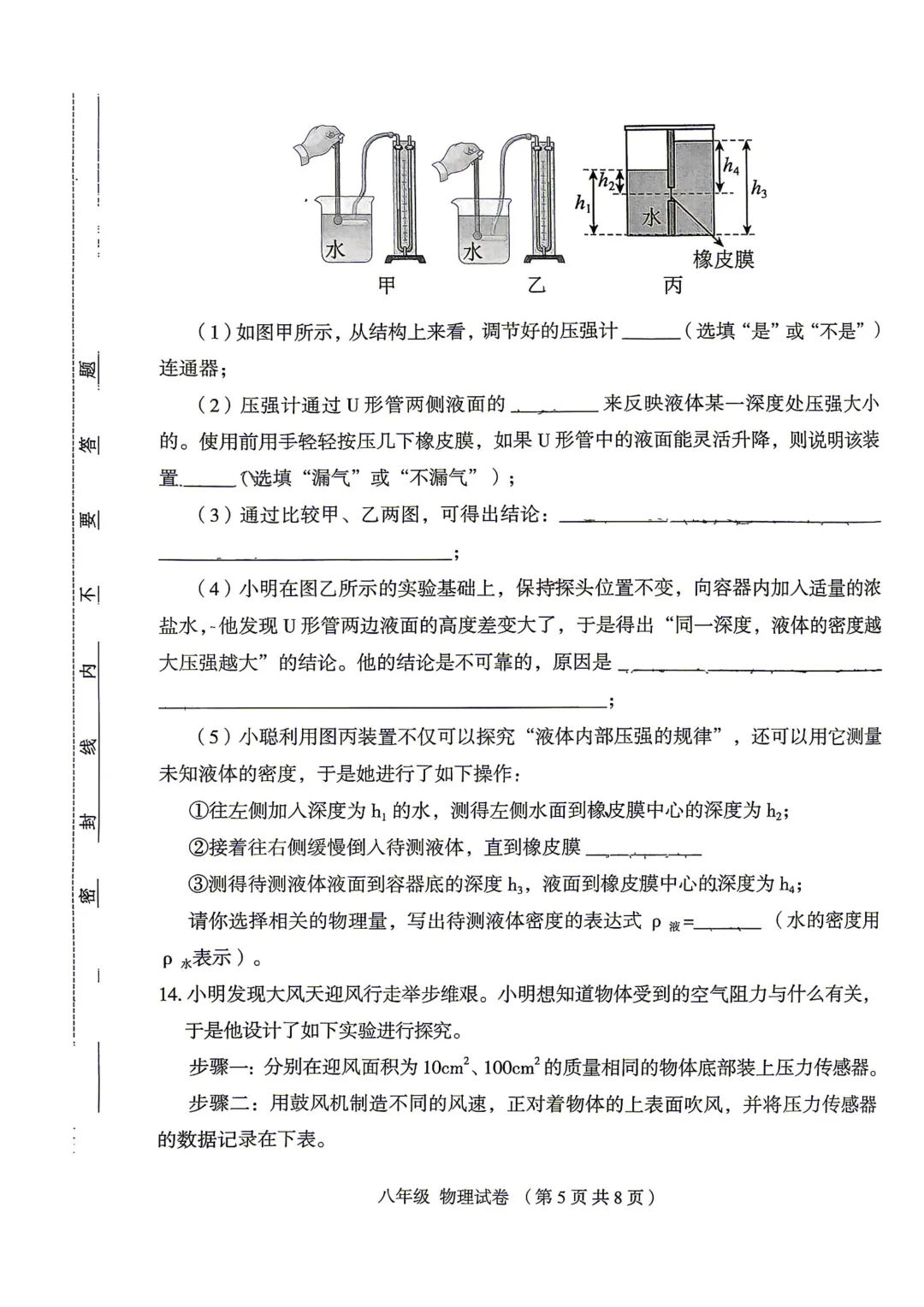 【初二期中】大同一中八年级期中质量监测试卷+答案 第69张