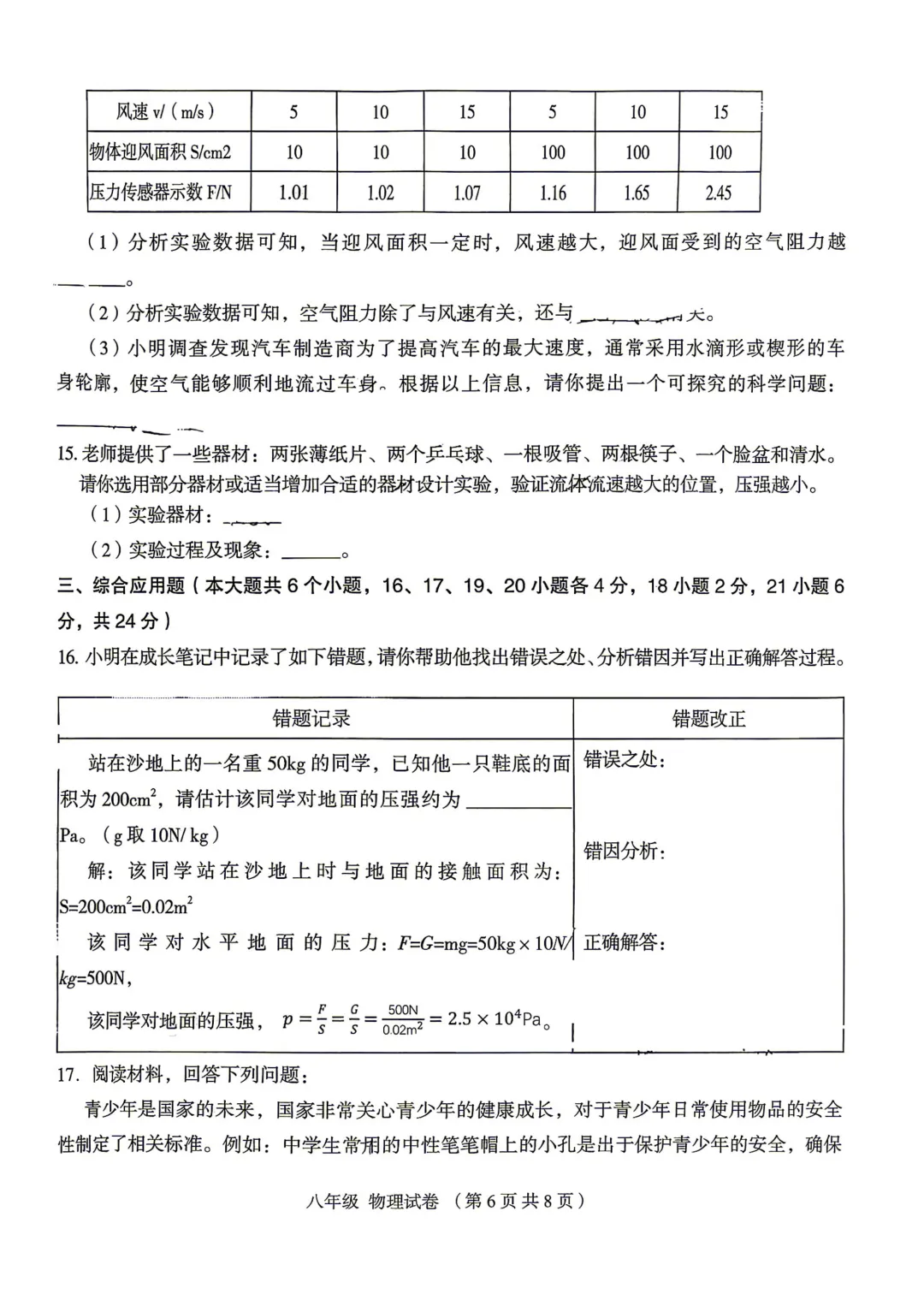 【初二期中】大同一中八年级期中质量监测试卷+答案 第70张
