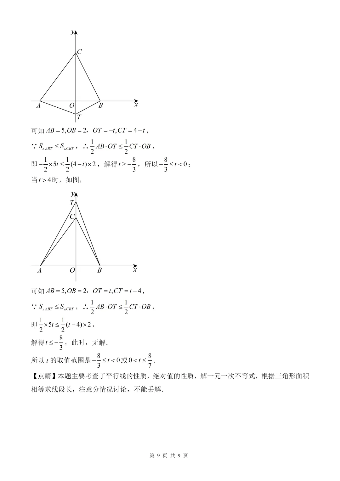 武汉外国语学校7年级下数学2025期末试卷(含答案) 第9张