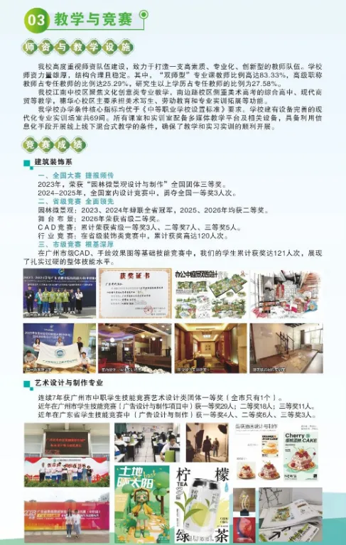 【2026 中考择校】广州市海珠工艺美术职业学校院校介绍 第20张