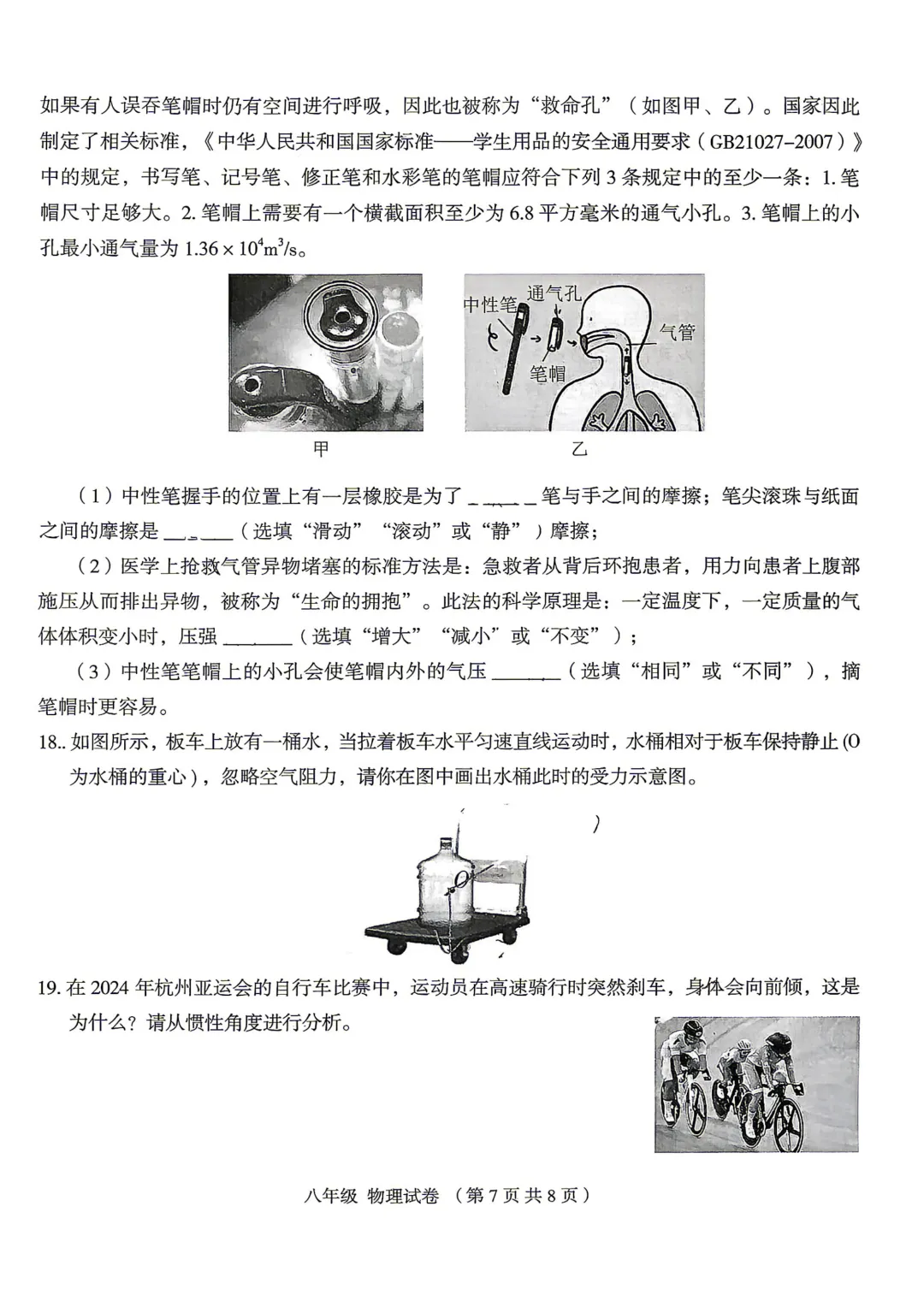 【初二期中】大同一中八年级期中质量监测试卷+答案 第71张