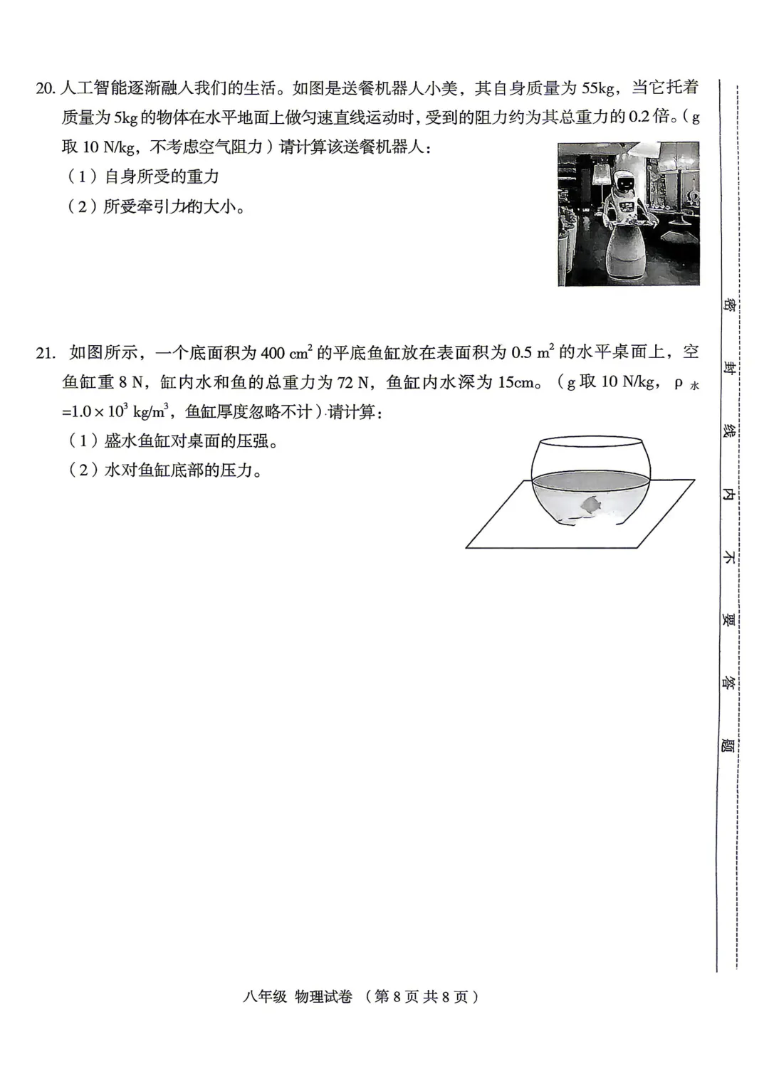 【初二期中】大同一中八年级期中质量监测试卷+答案 第72张