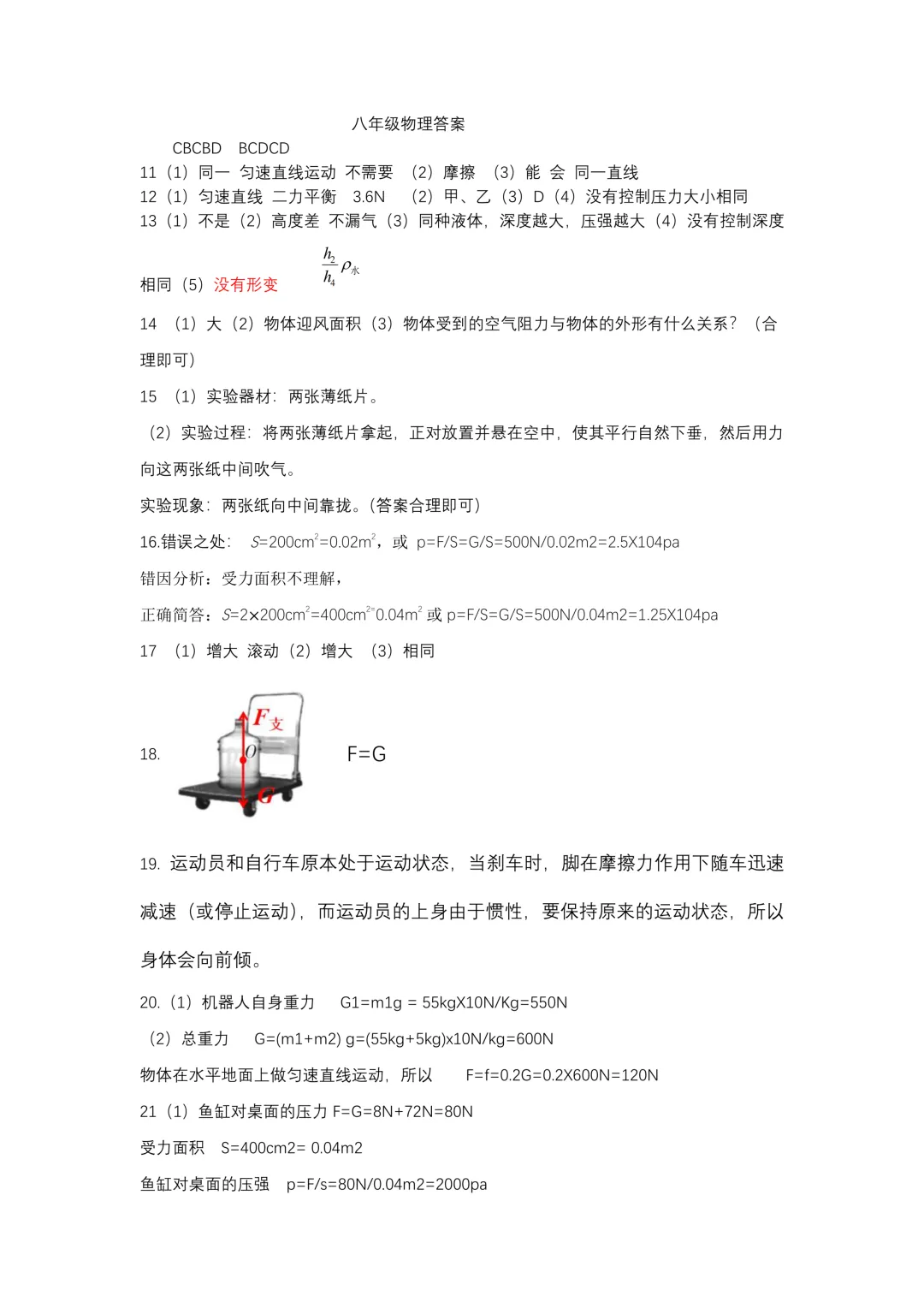 【初二期中】大同一中八年级期中质量监测试卷+答案 第73张