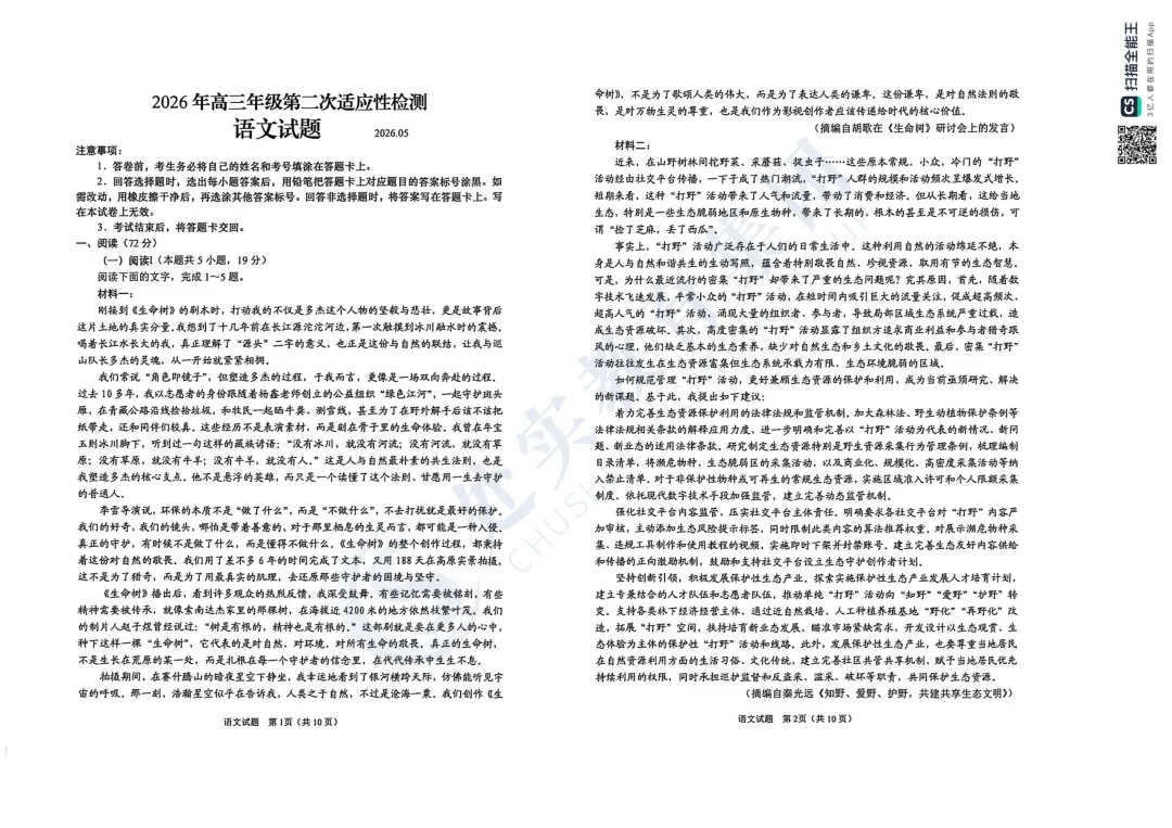 【真题领取】上午刚考完,26年青岛高三二模语文、数学试卷来了! 第2张