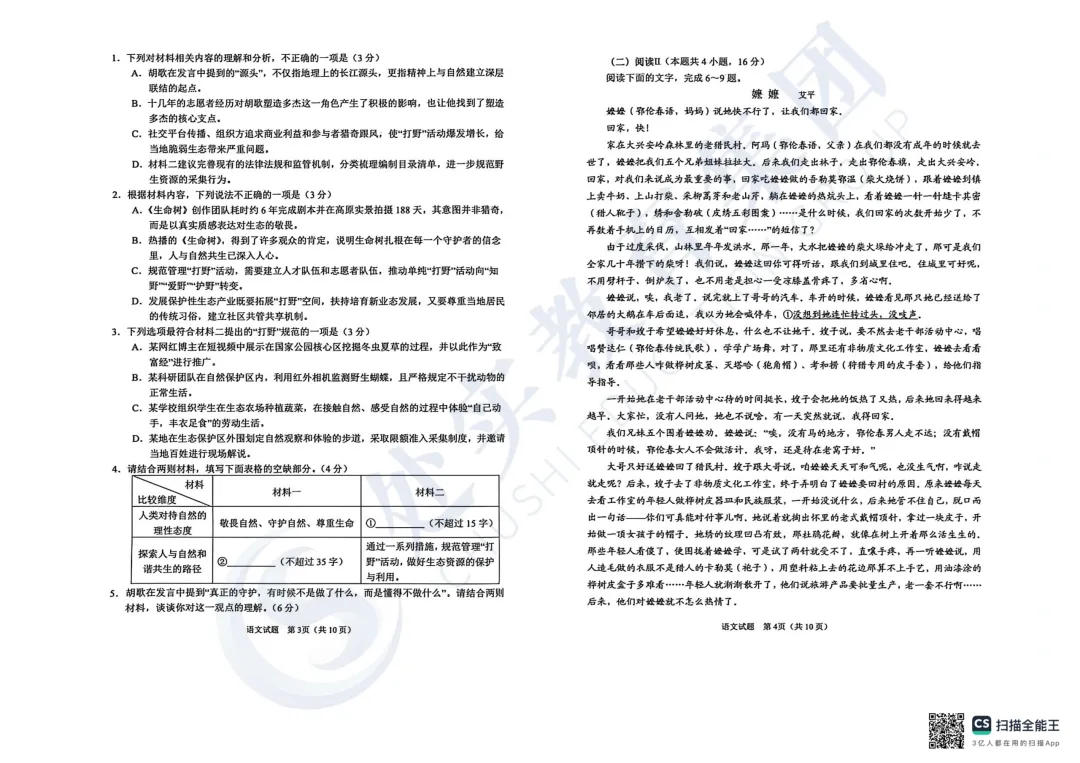 【真题领取】上午刚考完,26年青岛高三二模语文、数学试卷来了! 第3张