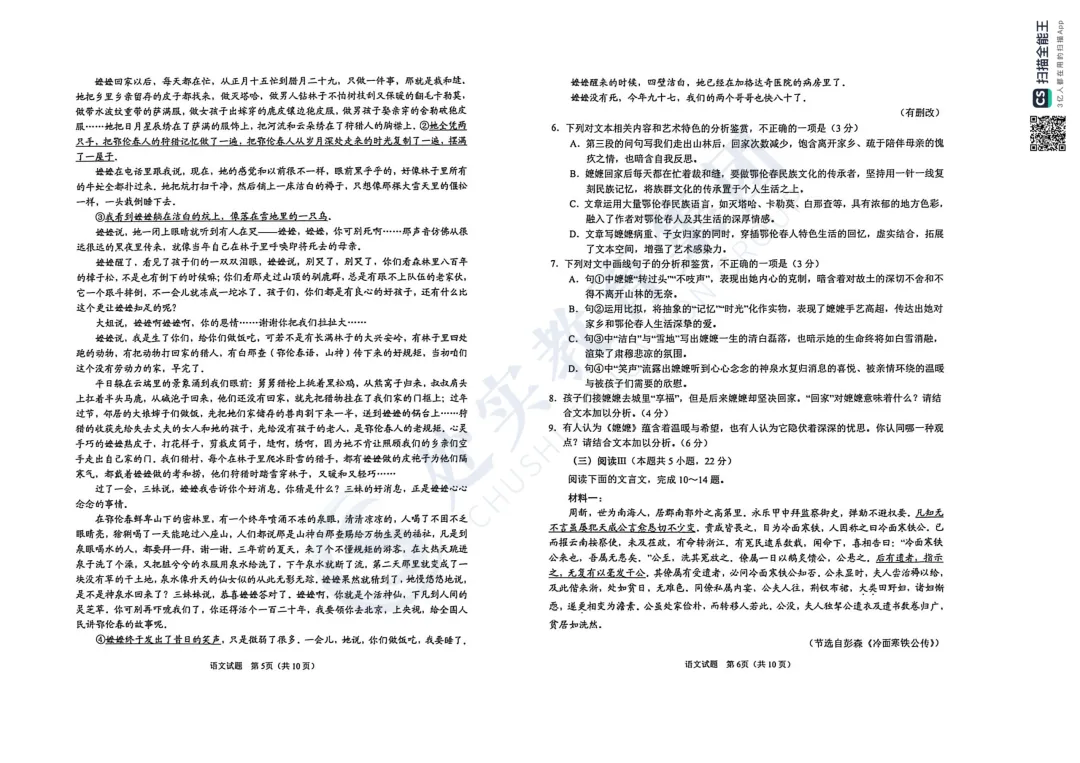 【真题领取】上午刚考完,26年青岛高三二模语文、数学试卷来了! 第4张