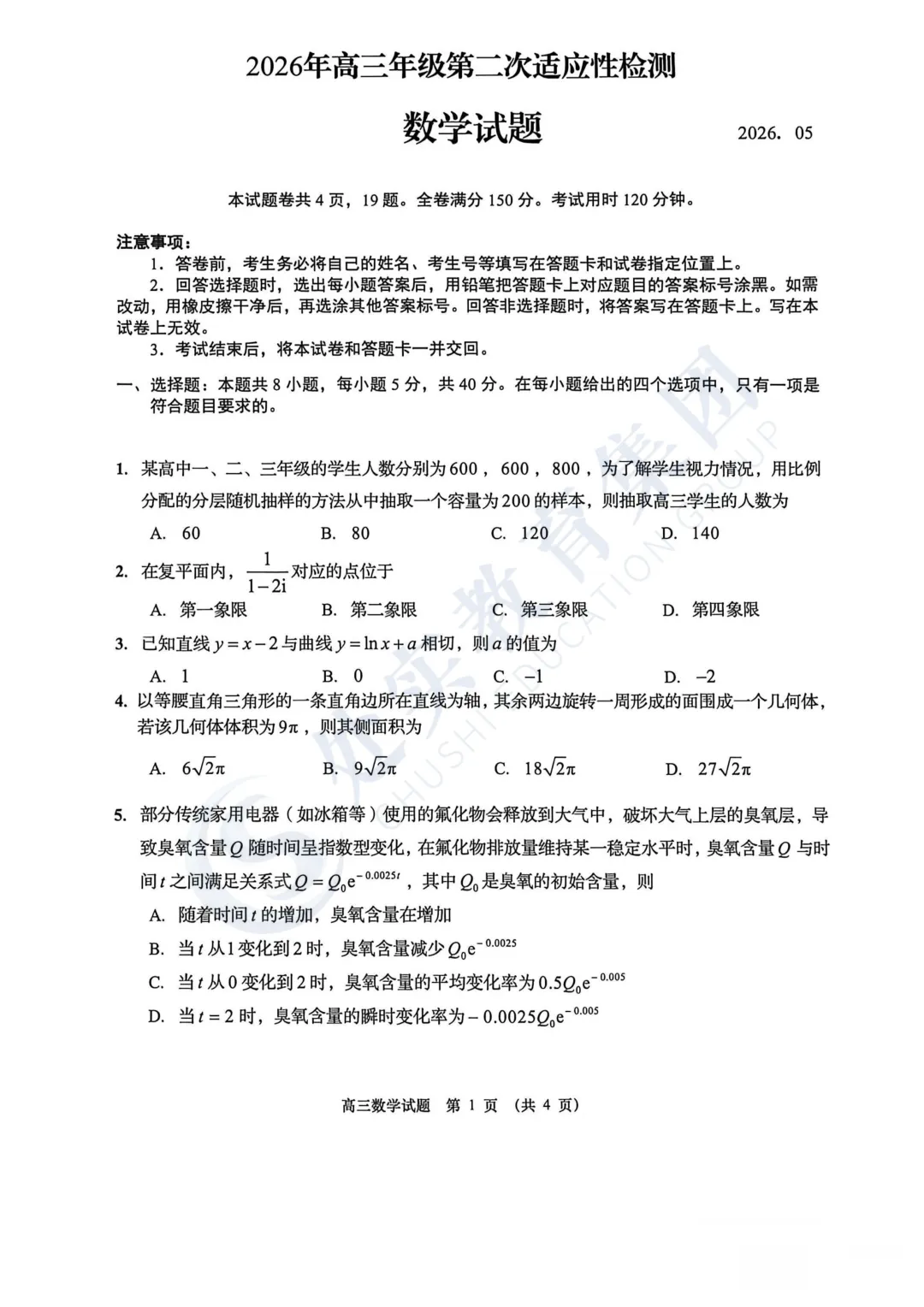【真题领取】上午刚考完,26年青岛高三二模语文、数学试卷来了! 第5张