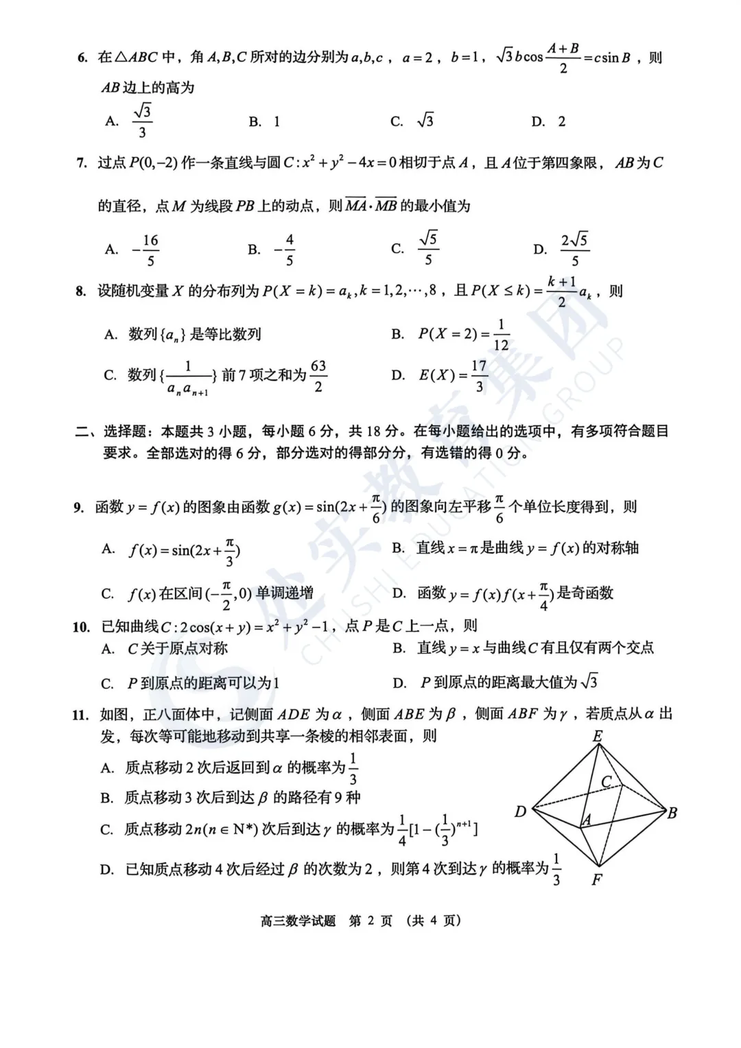 【真题领取】上午刚考完,26年青岛高三二模语文、数学试卷来了! 第6张