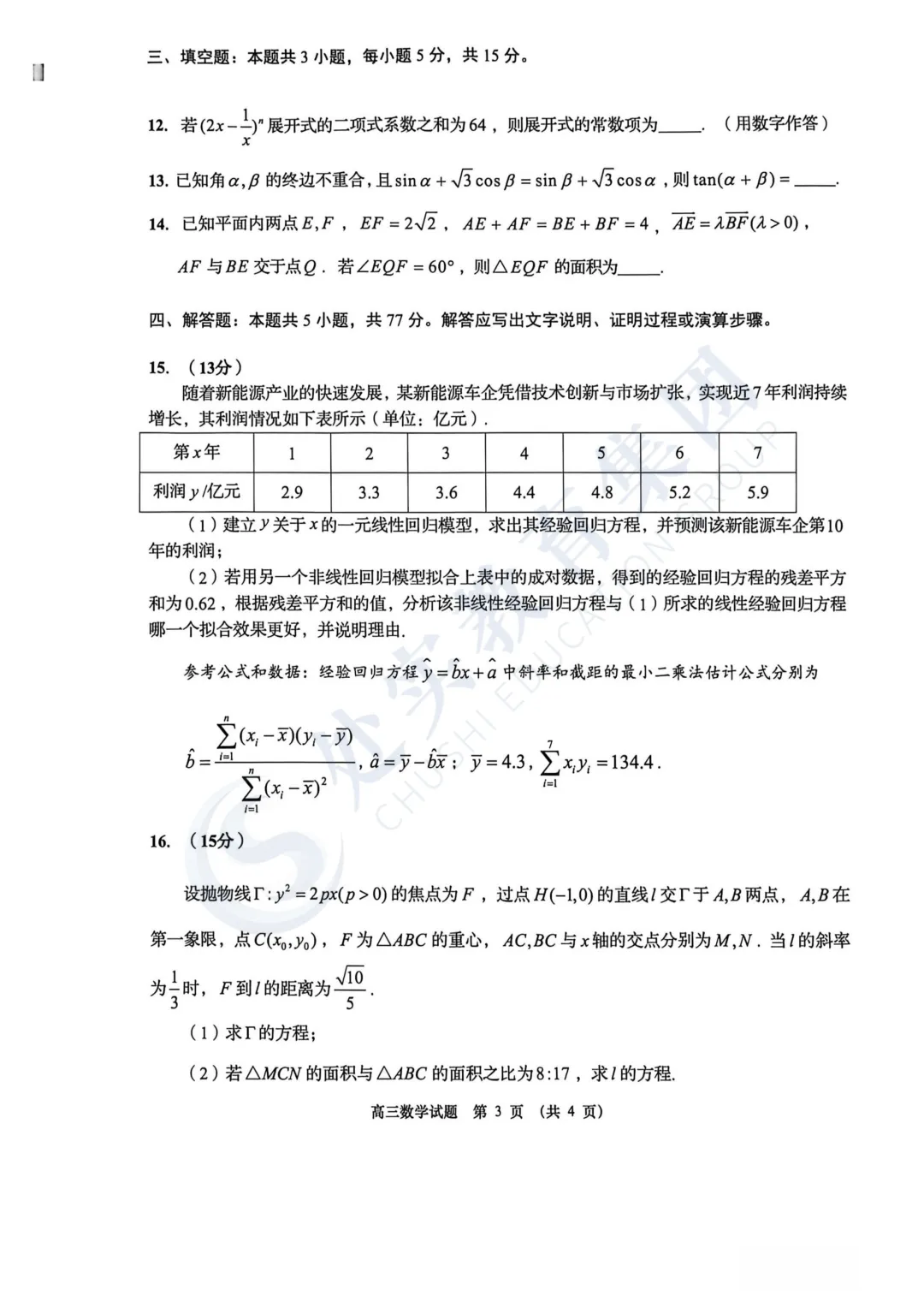 【真题领取】上午刚考完,26年青岛高三二模语文、数学试卷来了! 第7张
