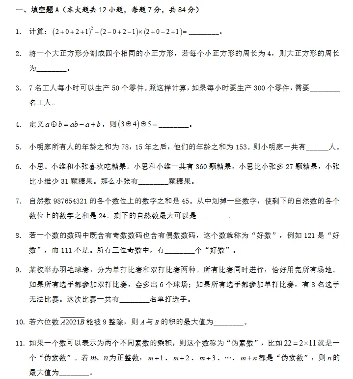 备战上海思维100!往年真题等你来~ 第3张