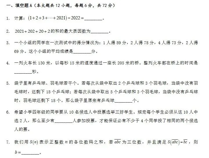 备战上海思维100!往年真题等你来~ 第4张