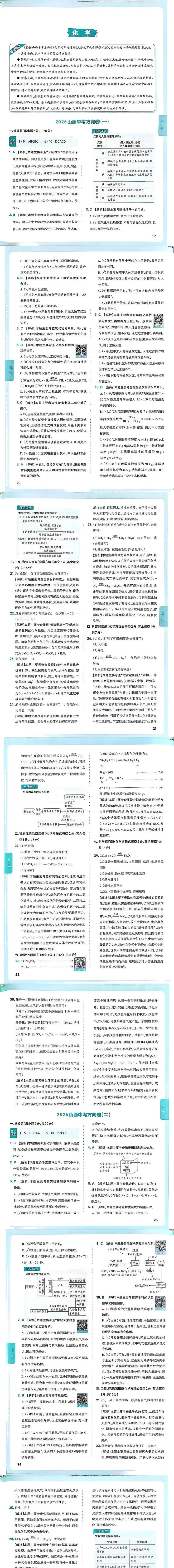 2026山西中考模拟风向卷 第1张