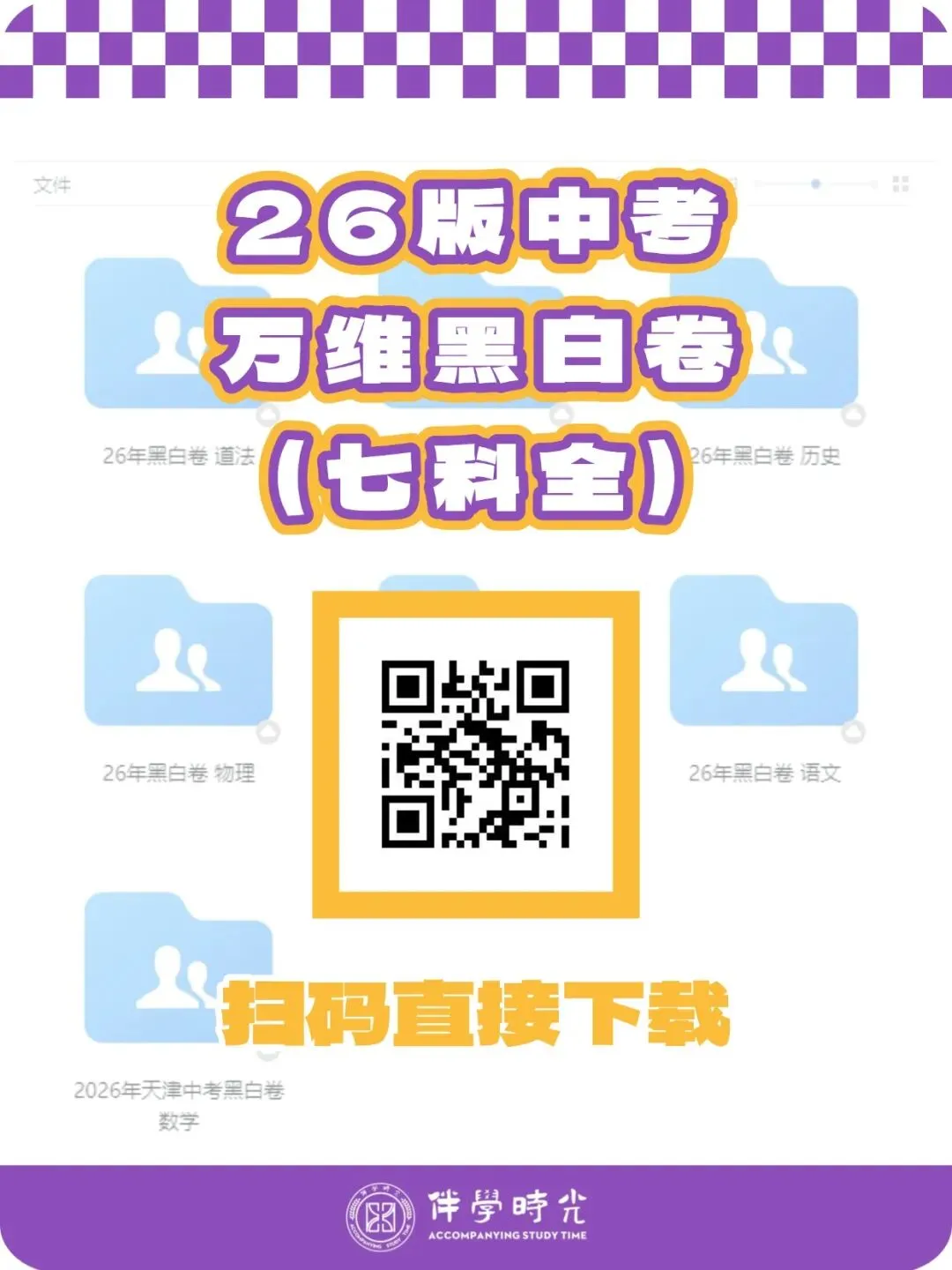天津中考必看|最后1个月冲刺,靠这套“专属外挂”逆袭稳了! 第2张