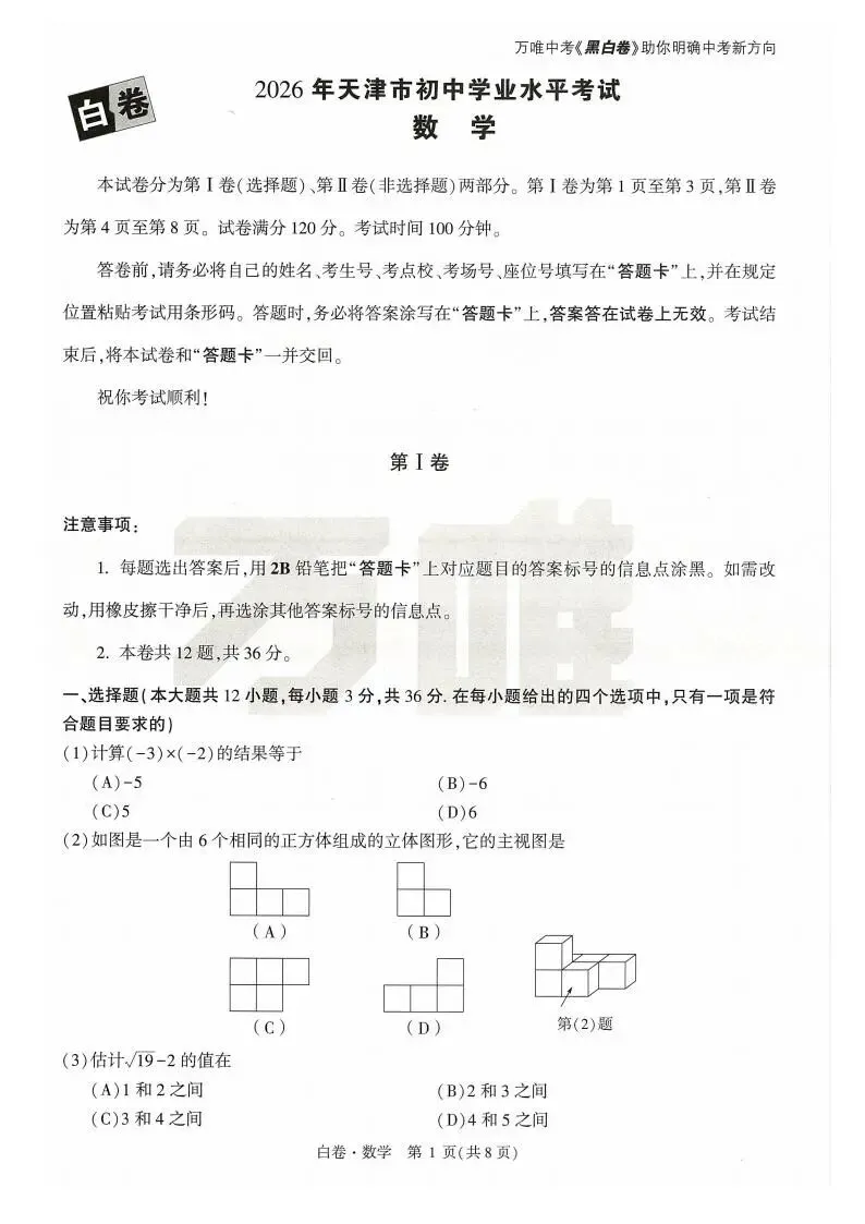 天津中考必看|最后1个月冲刺,靠这套“专属外挂”逆袭稳了! 第3张