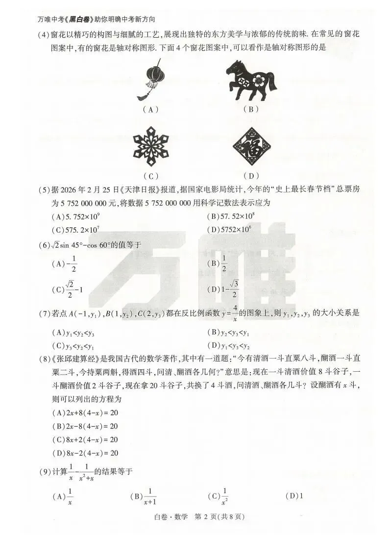 天津中考必看|最后1个月冲刺,靠这套“专属外挂”逆袭稳了! 第4张