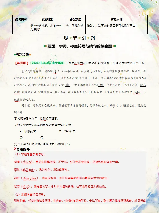 2026年中考语文二轮复习知识清单,含答题技巧,解题方法、母题精讲等,还没掌握的,抓紧了,考试拿高分! 第8张
