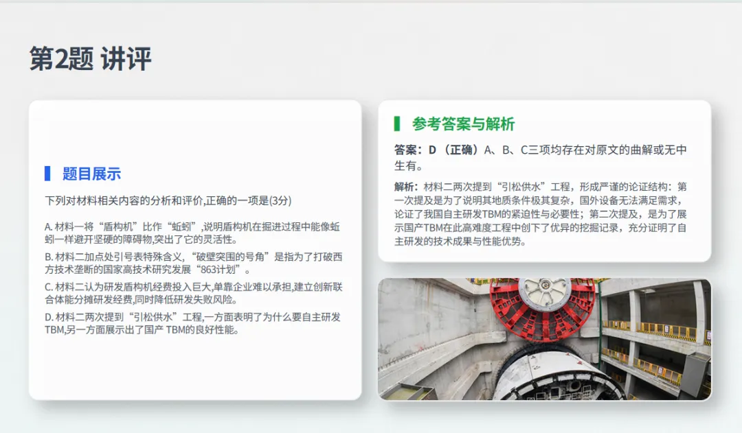 【课件】绵阳三诊语文试卷讲评(后台留言可免费领取) 第5张
