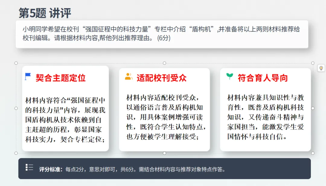 【课件】绵阳三诊语文试卷讲评(后台留言可免费领取) 第8张