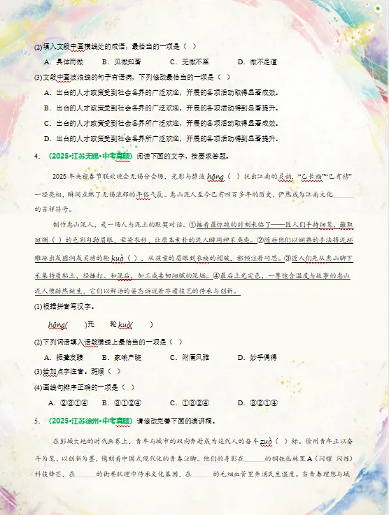 2026年中考语文二轮复习知识清单,含答题技巧,解题方法、母题精讲等,还没掌握的,抓紧了,考试拿高分! 第12张